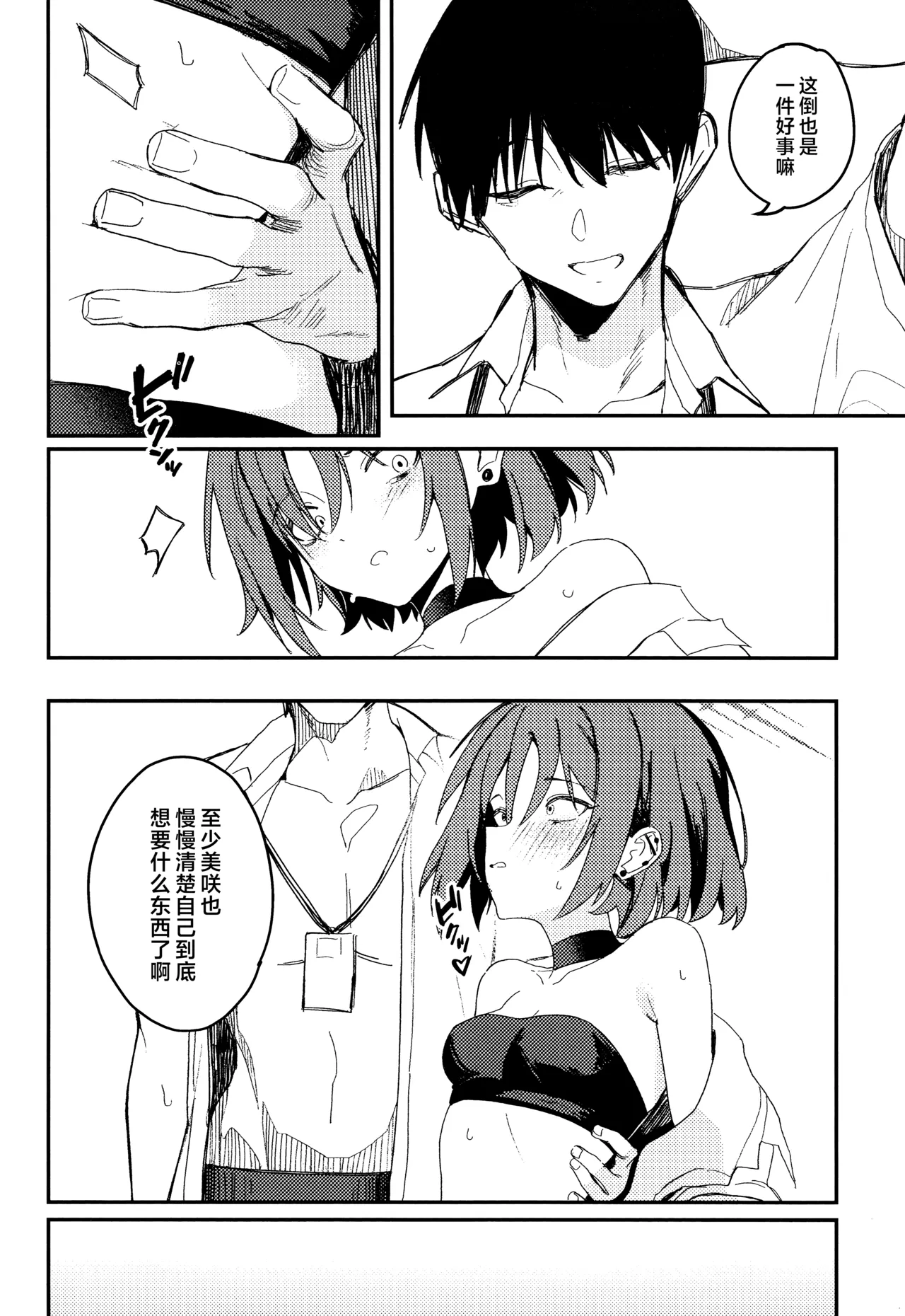 虚無に溺れて、欲を知る | 沉溺于虚无、方知何为欲望 page 8 full