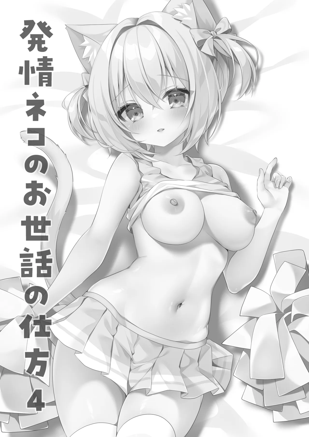 Hatsujou Neko no Osewa no Shikata 4 ~Ano Hen Taiiku Souko de Osananajimi to Icharabu Ecchi~ page 2 full
