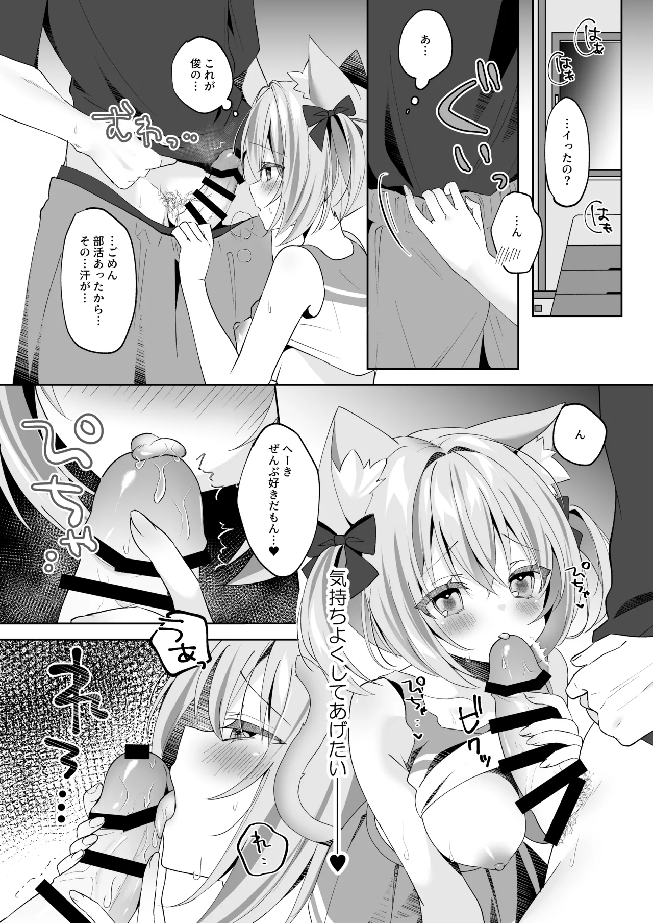 Hatsujou Neko no Osewa no Shikata 4 ~Ano Hen Taiiku Souko de Osananajimi to Icharabu Ecchi~ page 9 full