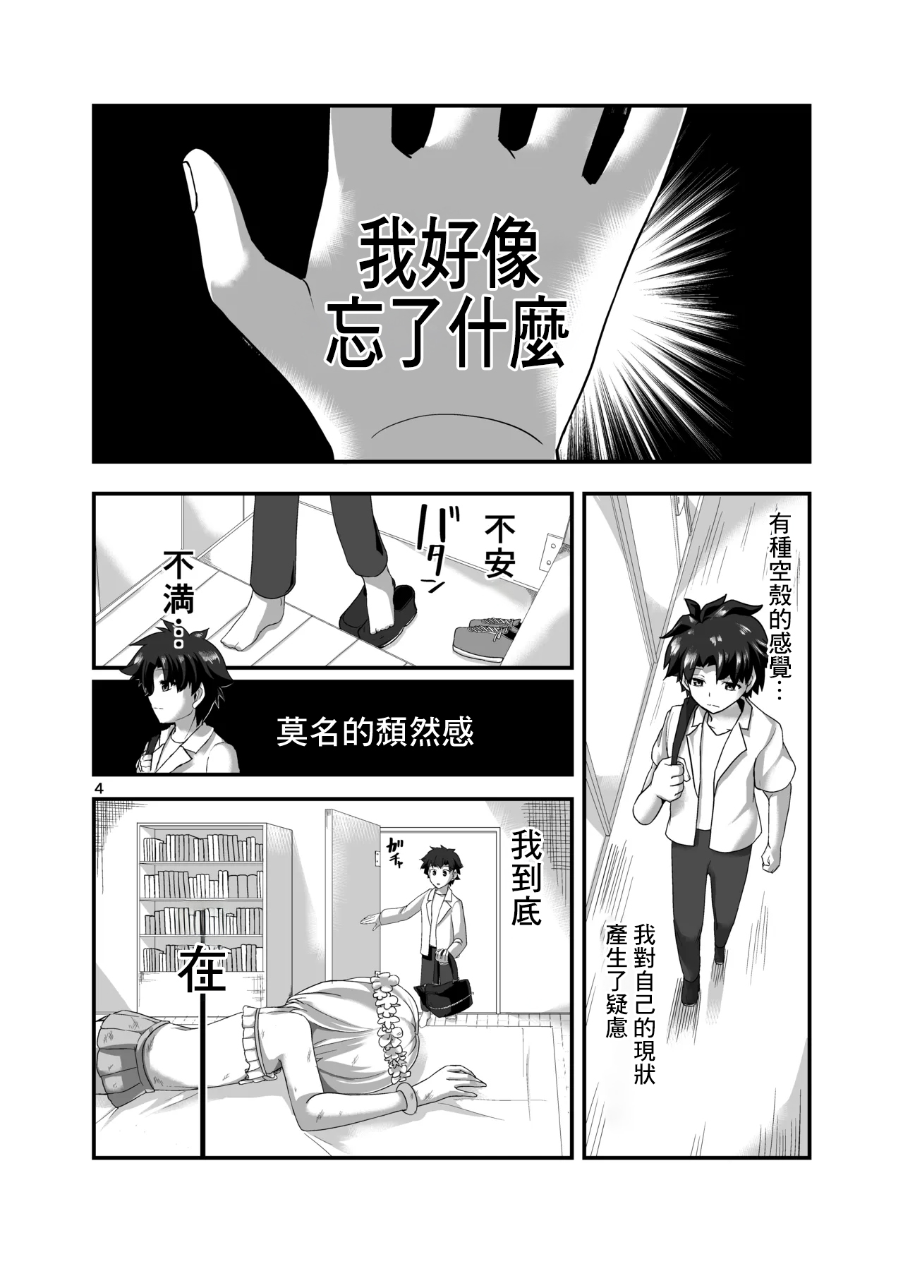 Kanketsu Sekai no Kama-chan | 完結世界的卡瑪醬 page 3 full