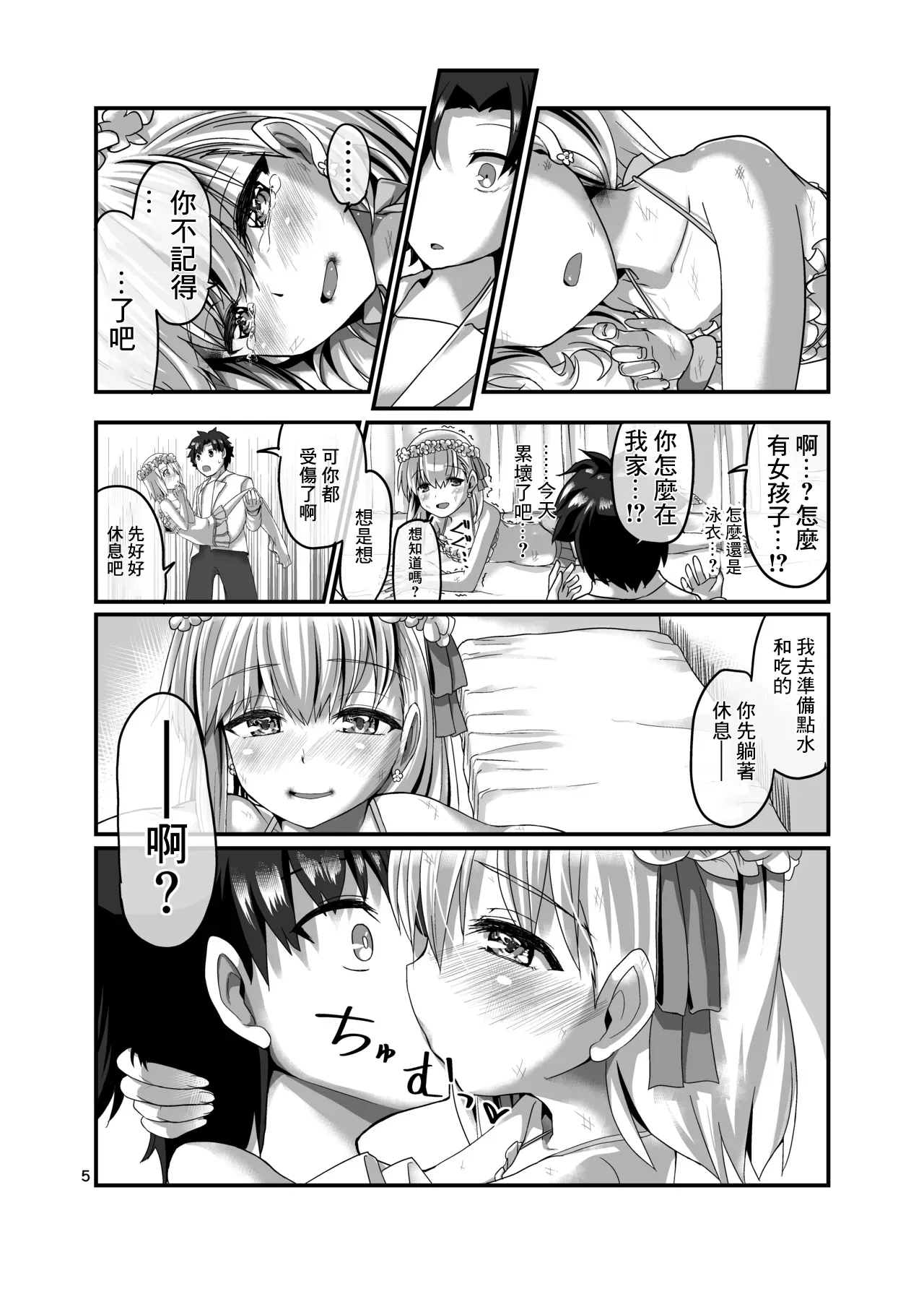 Kanketsu Sekai no Kama-chan | 完結世界的卡瑪醬 page 4 full