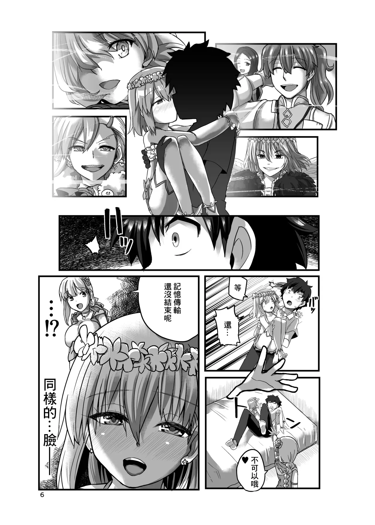 Kanketsu Sekai no Kama-chan | 完結世界的卡瑪醬 page 5 full