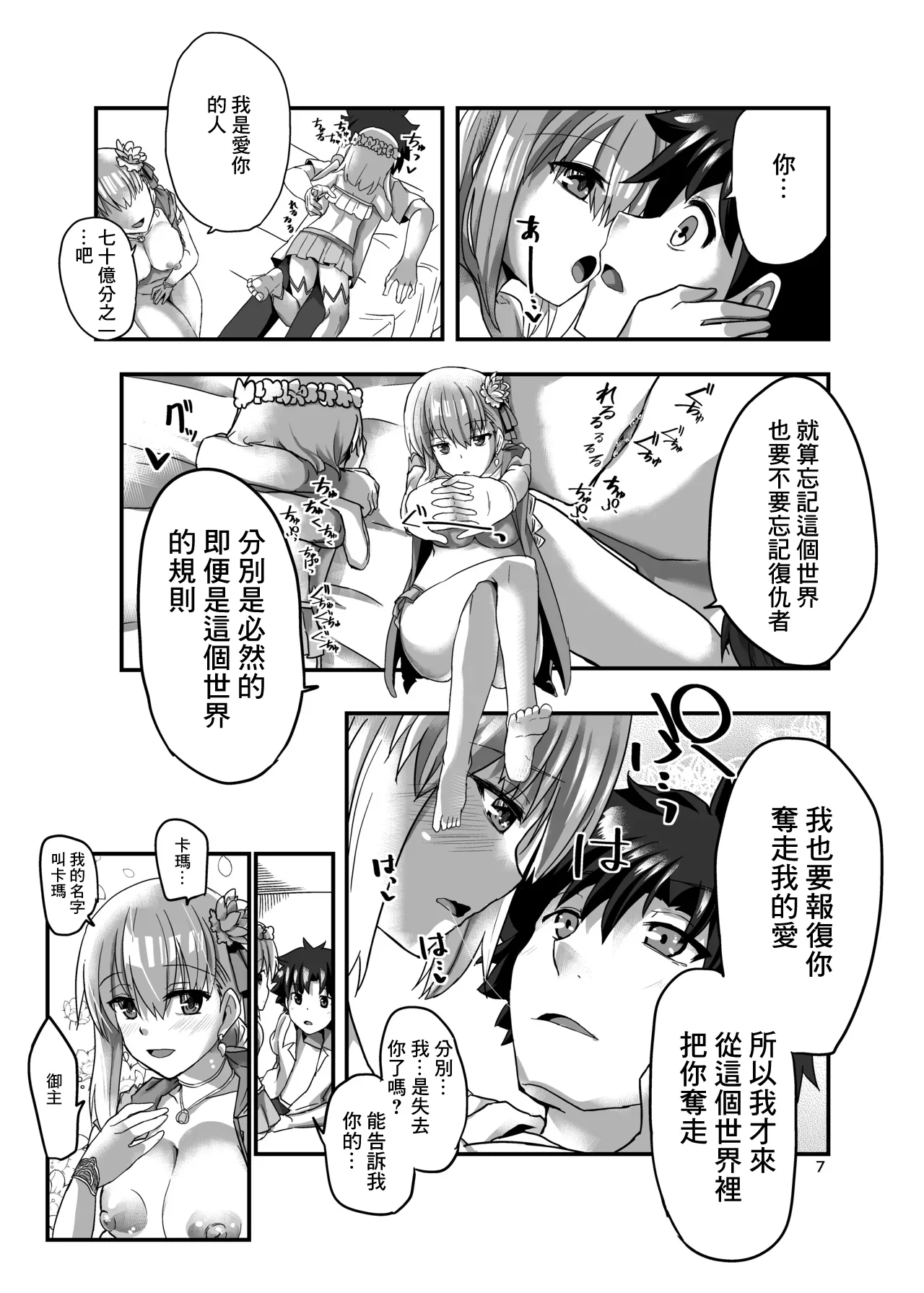 Kanketsu Sekai no Kama-chan | 完結世界的卡瑪醬 page 6 full