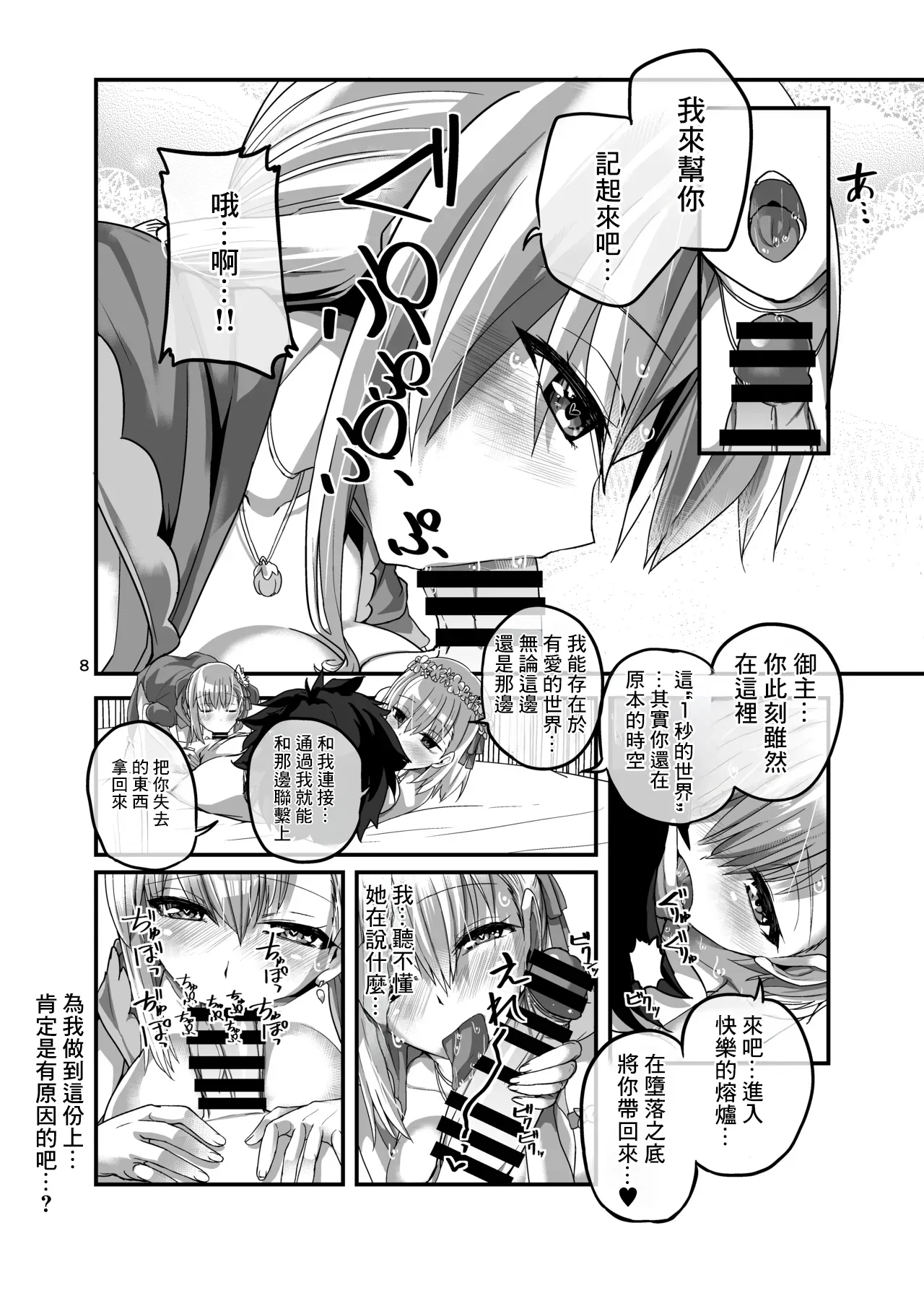 Kanketsu Sekai no Kama-chan | 完結世界的卡瑪醬 page 7 full