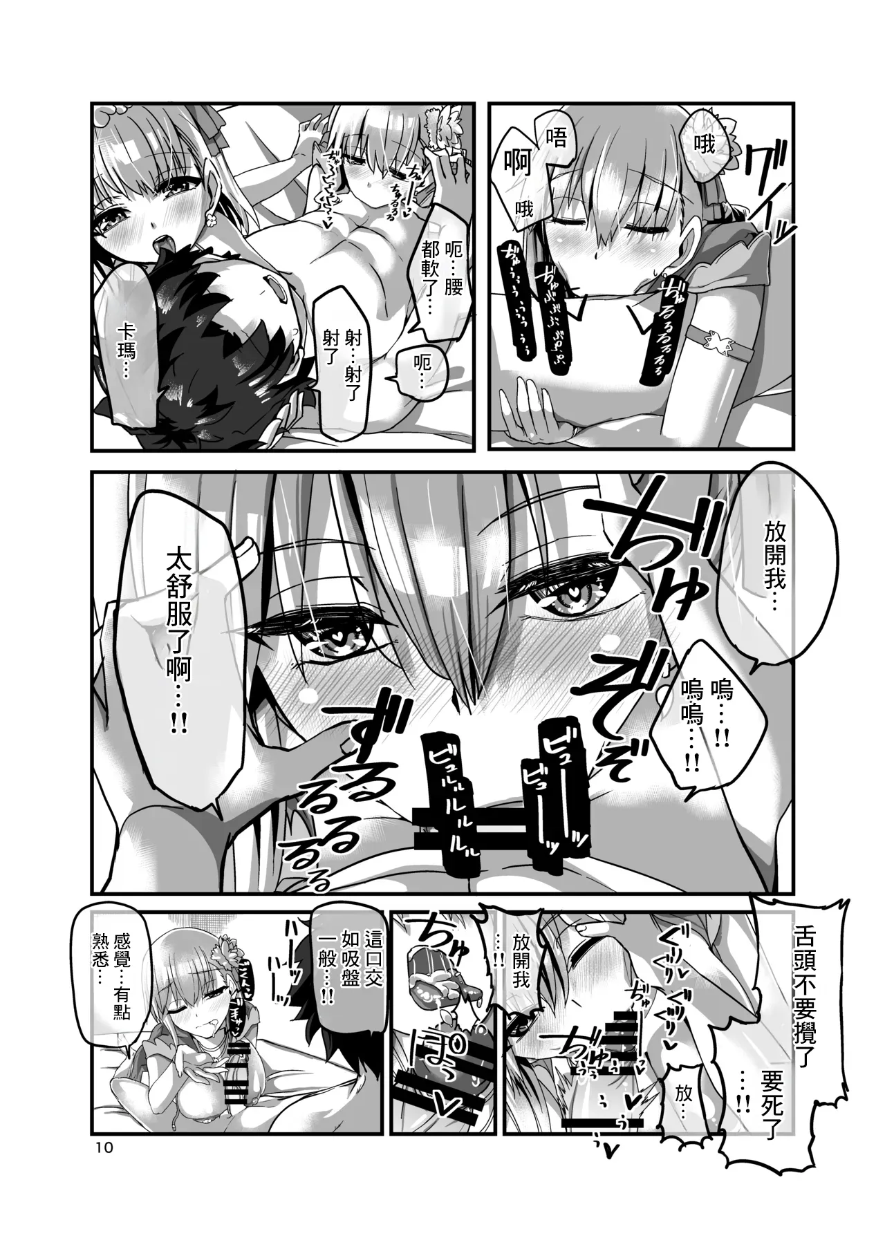 Kanketsu Sekai no Kama-chan | 完結世界的卡瑪醬 page 9 full