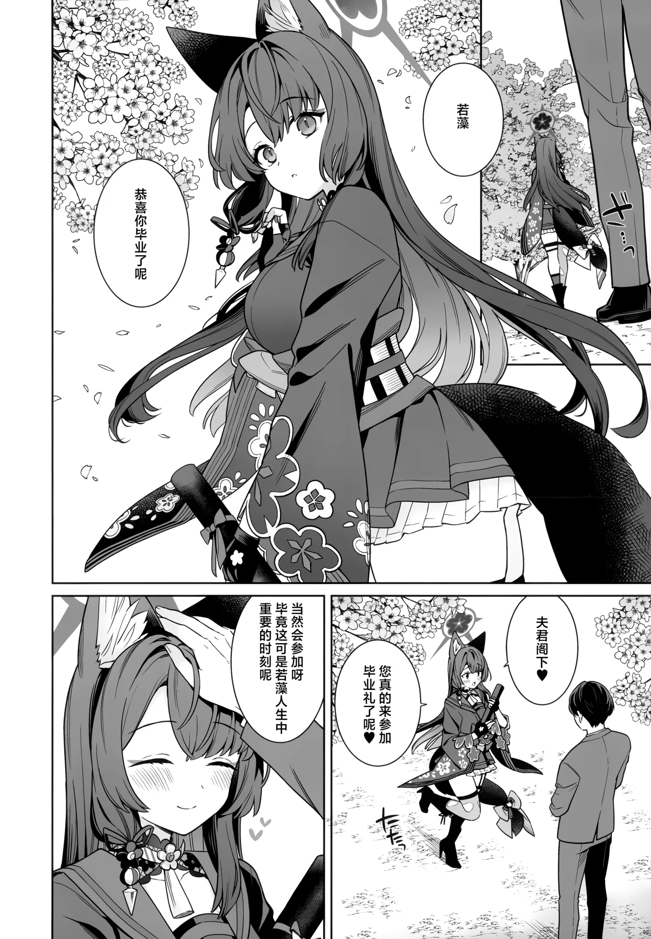 Junjou Renjou Hatsujou Kitsune -6- | 纯情·恋情·发情狐 -6- page 4 full