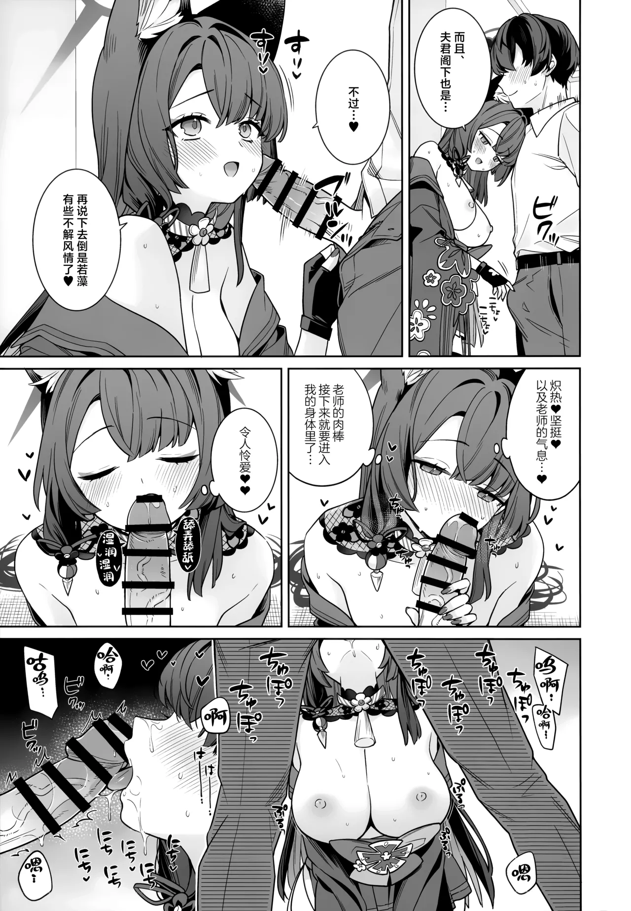 Junjou Renjou Hatsujou Kitsune -6- | 纯情·恋情·发情狐 -6- page 7 full