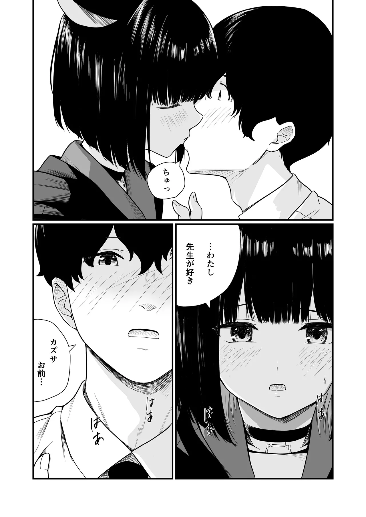 続けよっか、先生 page 9 full