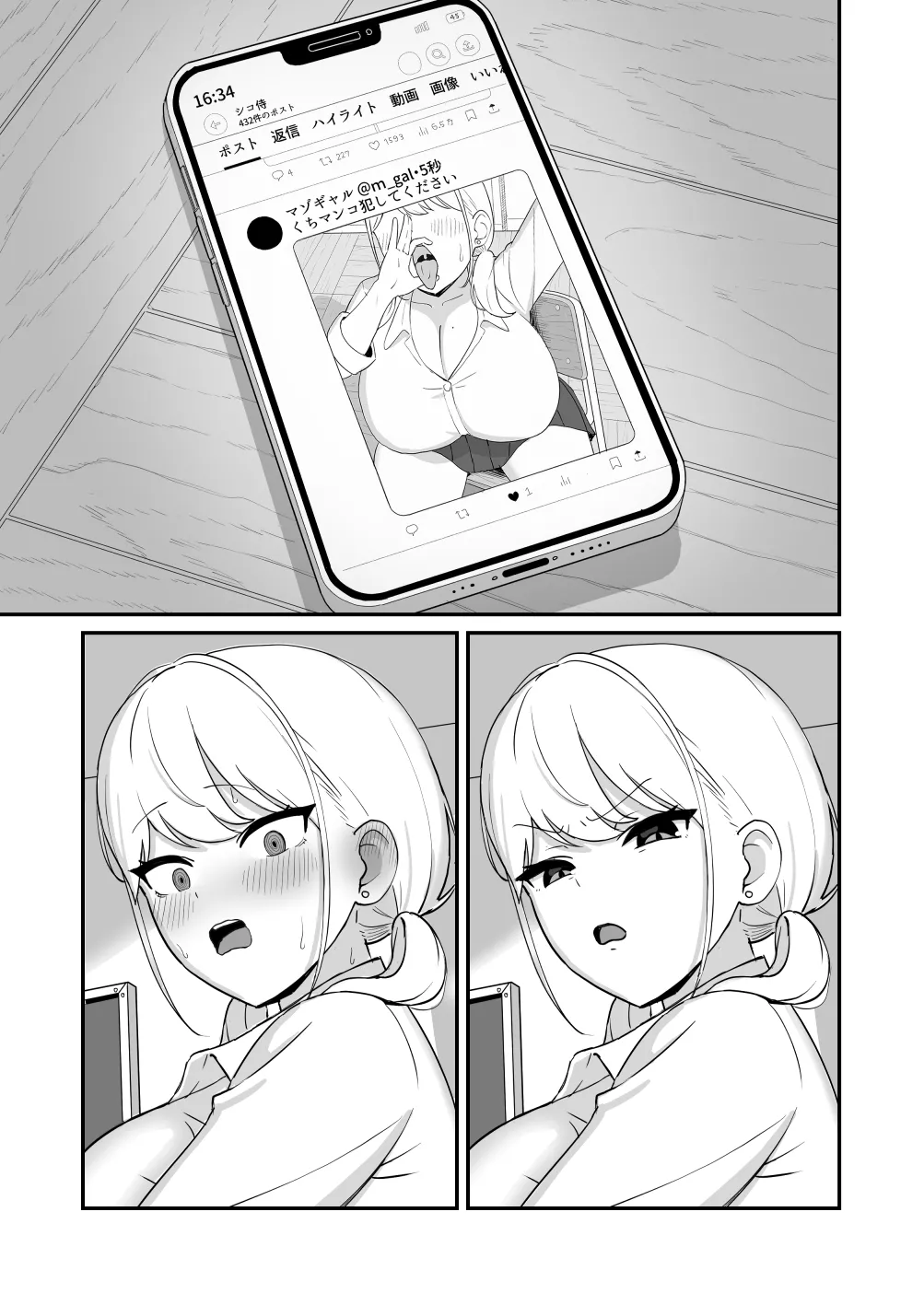 マゾギャル〜こんなオタクに堕とされるなんて…〜 page 10 full