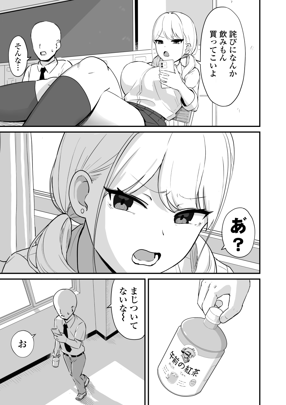 マゾギャル〜こんなオタクに堕とされるなんて…〜 page 4 full