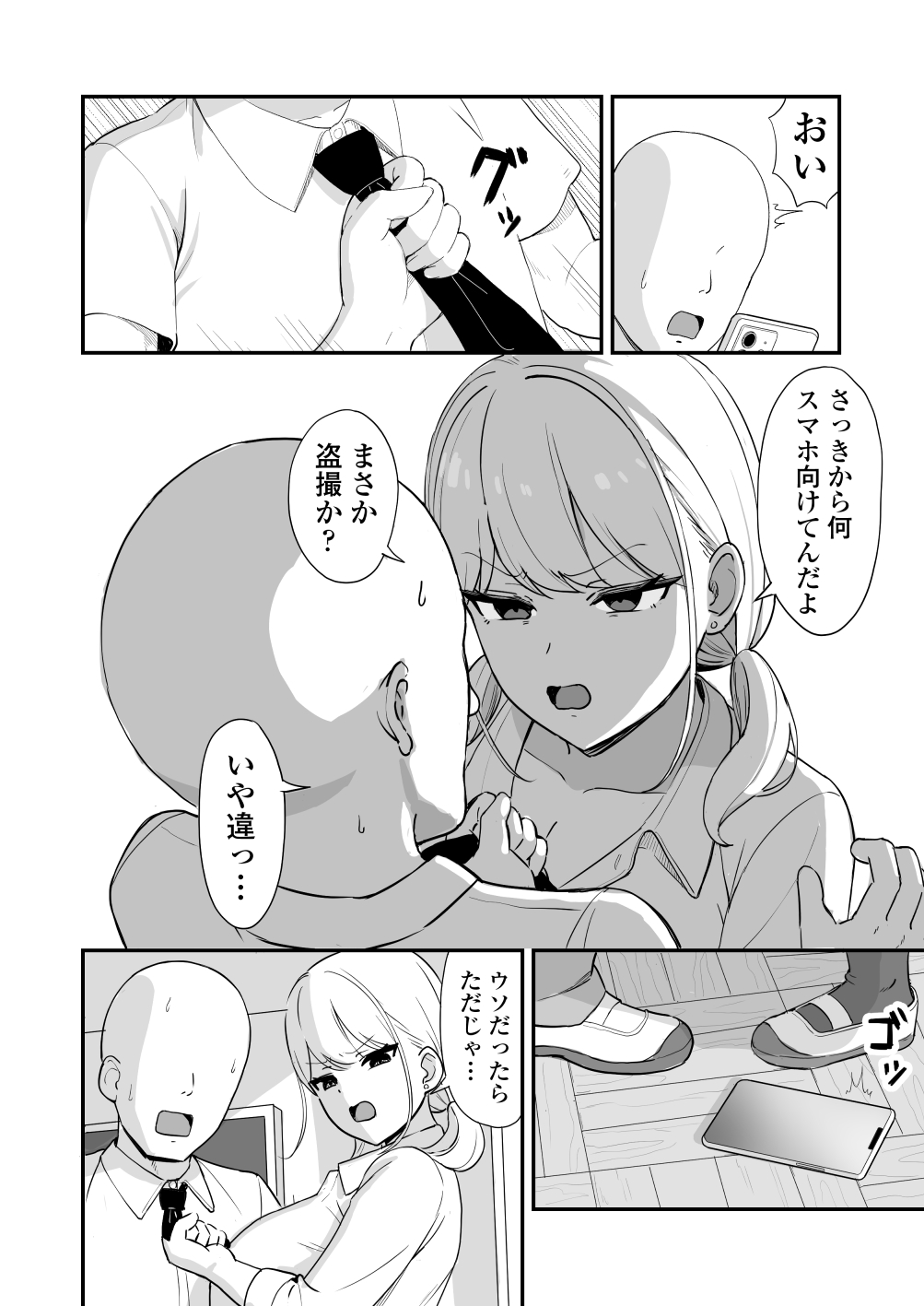 マゾギャル〜こんなオタクに堕とされるなんて…〜 page 9 full