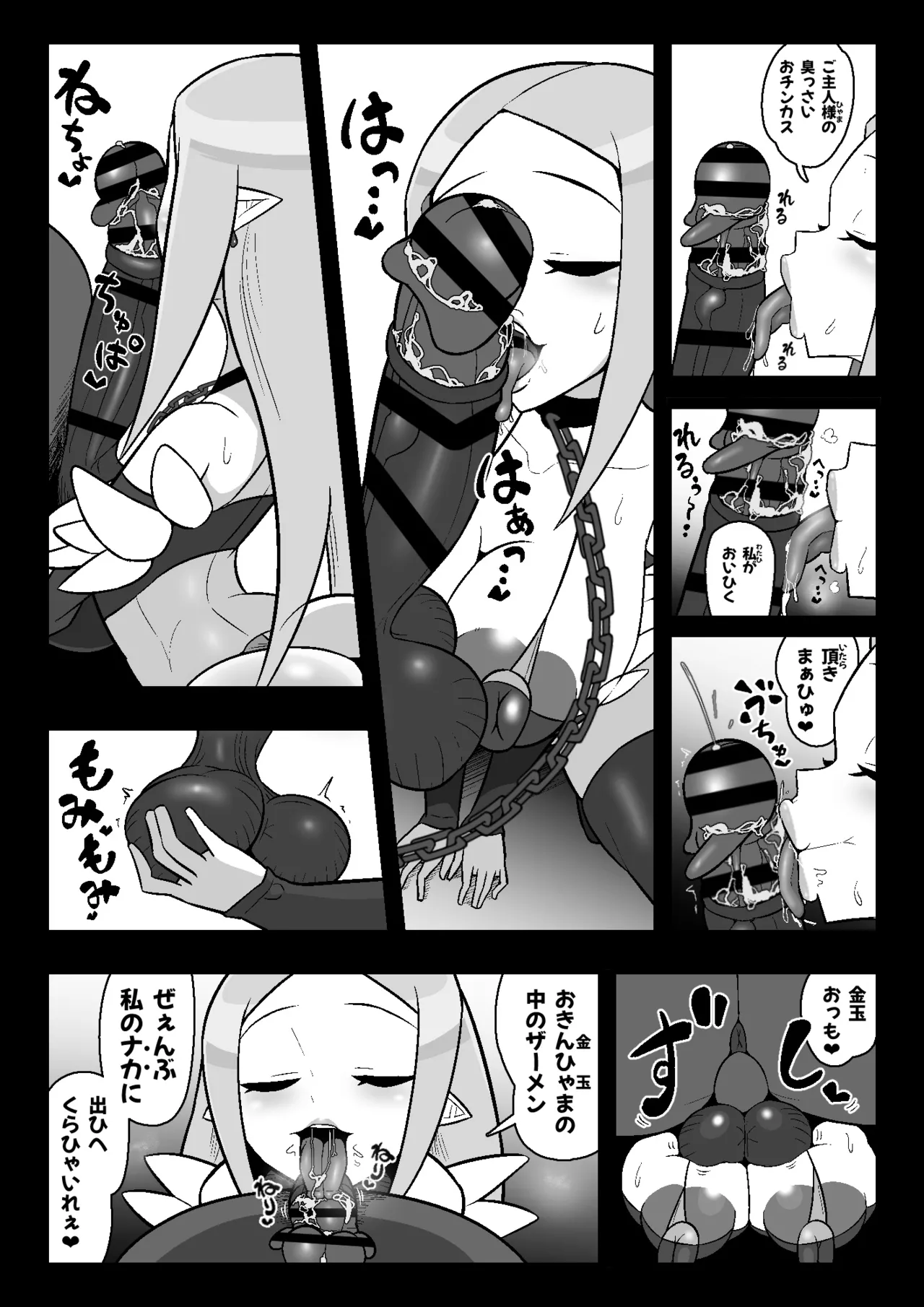 魔界病院の裏メニュー page 9 full