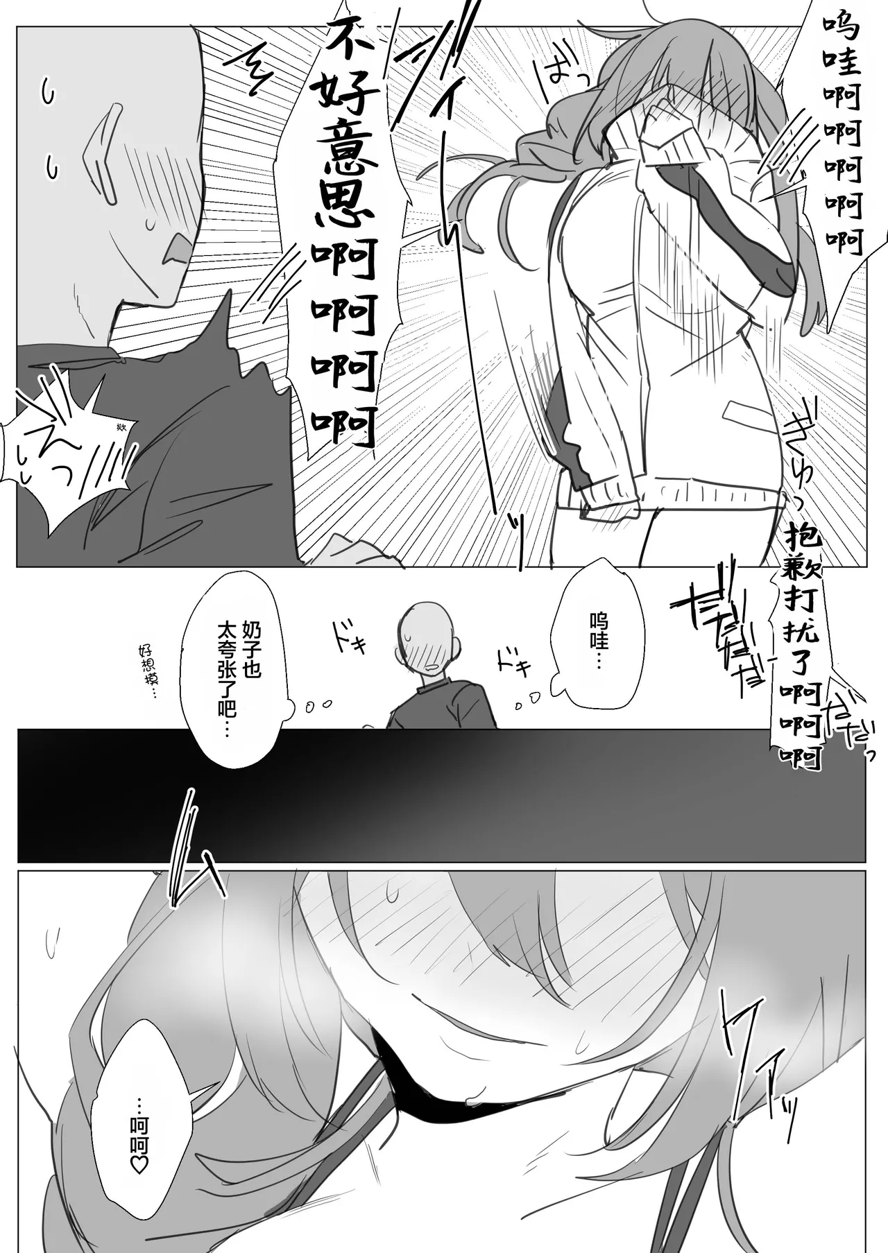 しわすかき丼_四媛ちゃんの日常_オリジナル page 3 full