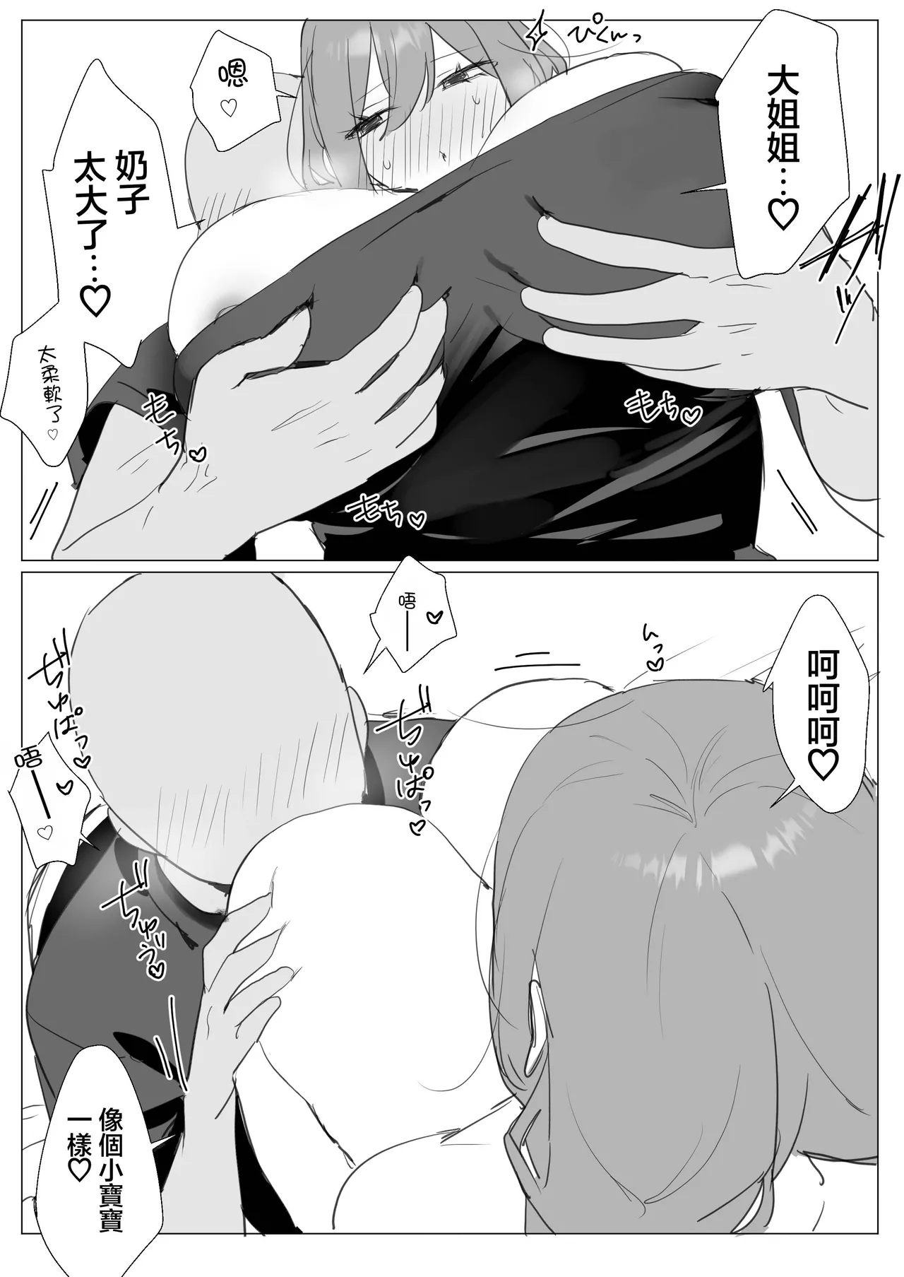 しわすかき丼_四媛ちゃんの日常_オリジナル page 5 full
