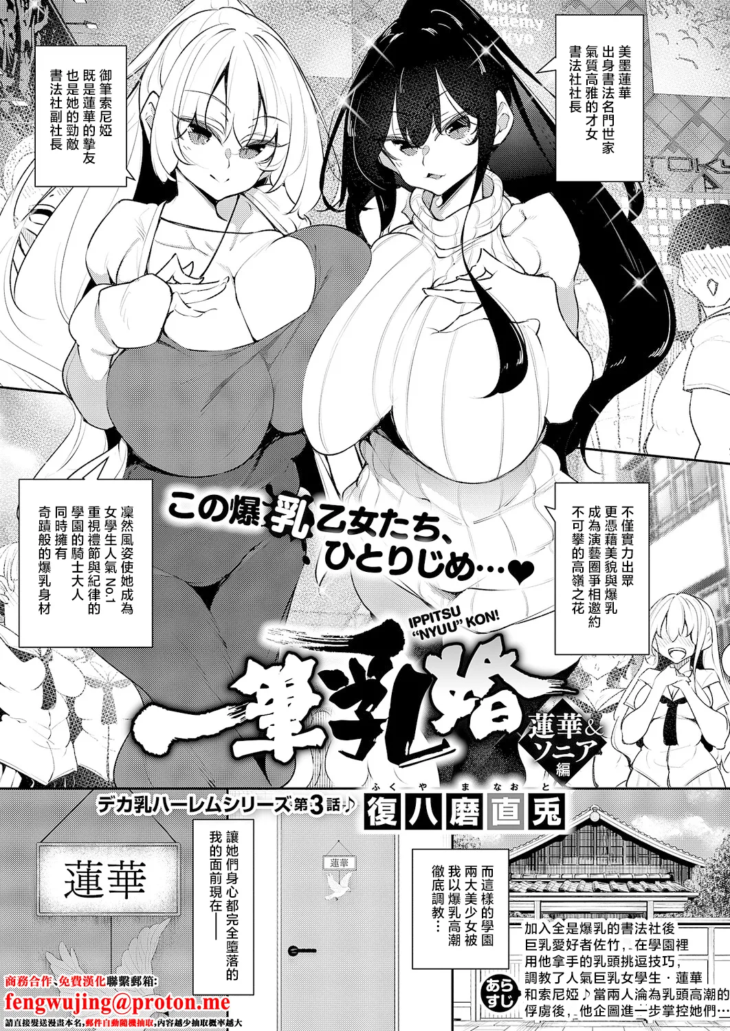 一筆乳婚_蓮華&ソニア編 page 1 full