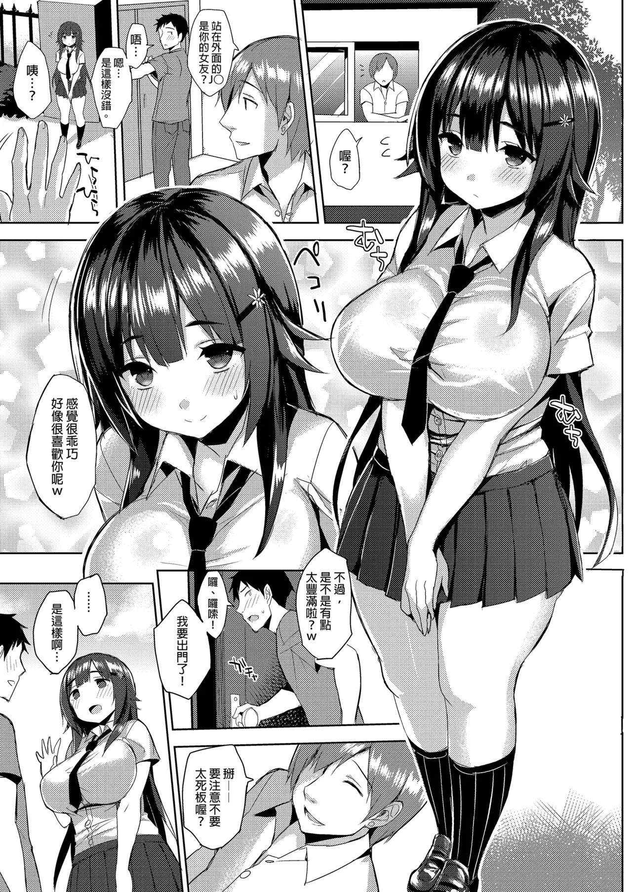 超想NTR肉感死庫水女孩 page 3 full