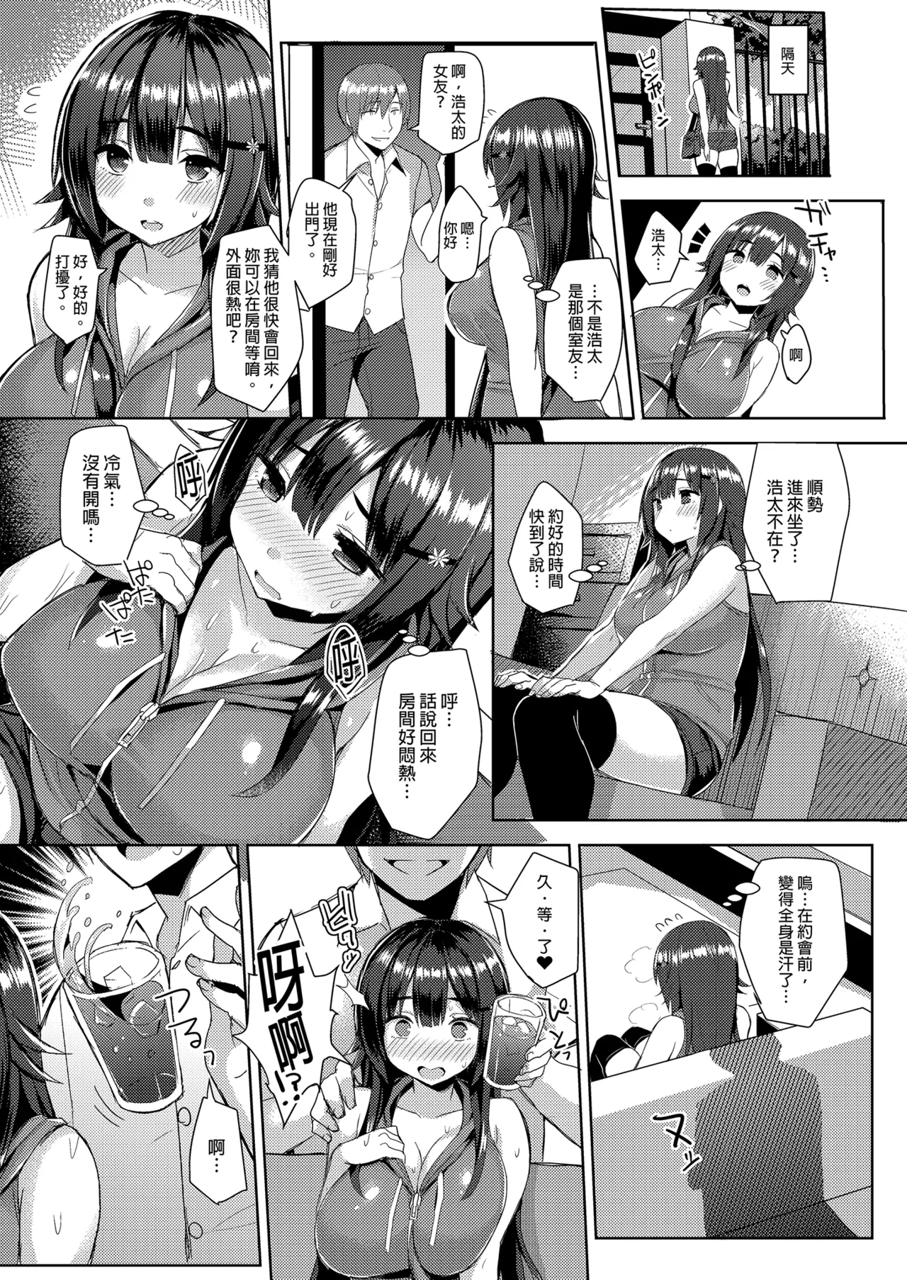 超想NTR肉感死庫水女孩 page 7 full