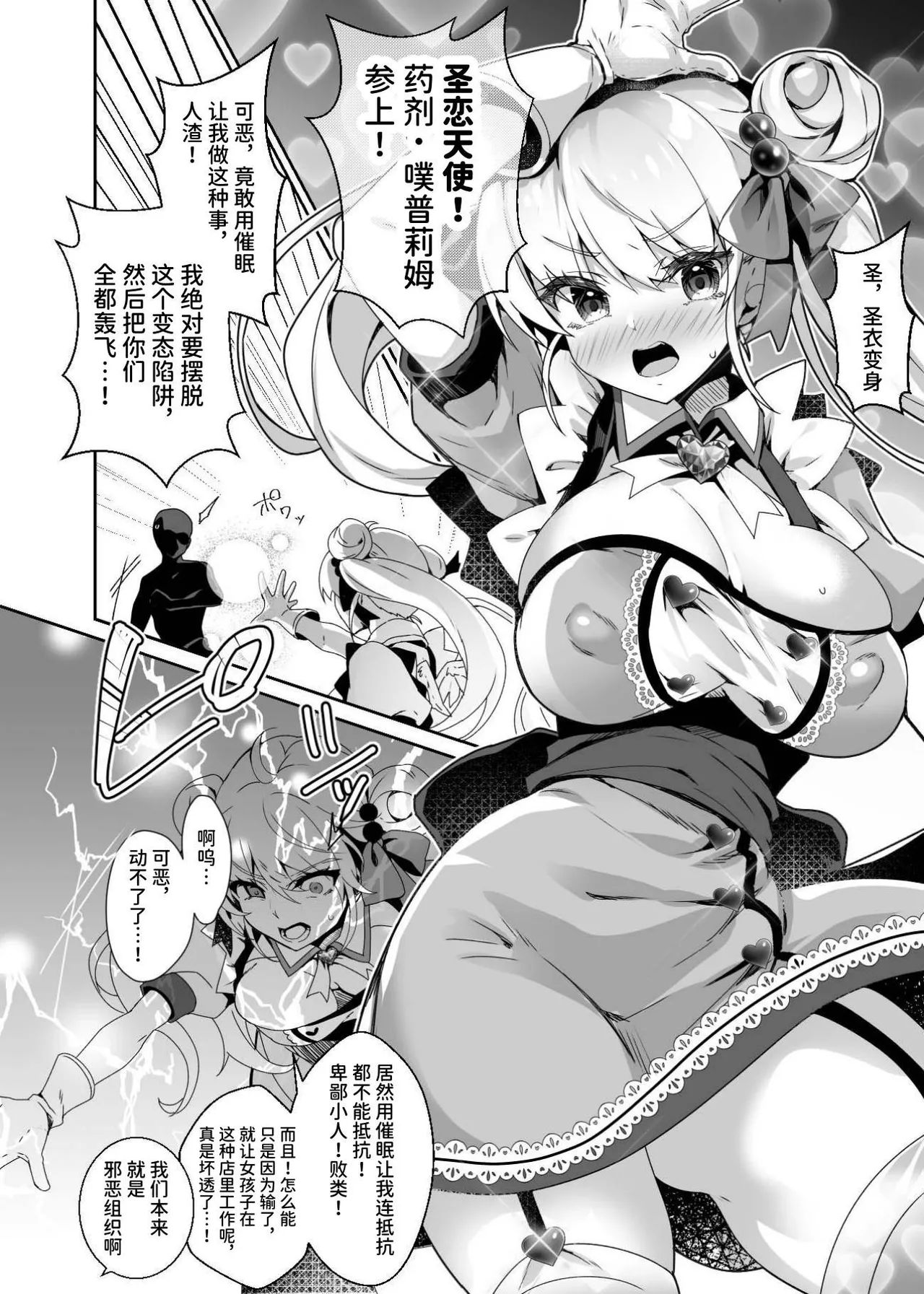 Moto Mahoushoujo ga Iru Fuuzokuten -Saimin Sennou Wakarase ⇔ Mesuka Gohoushi, Kyousei Kirikae Play | 原魔法少女在风俗店里~被催眠洗脑 嚣张妄为⇔乖乖侍奉 强制转换play~ page 6 full