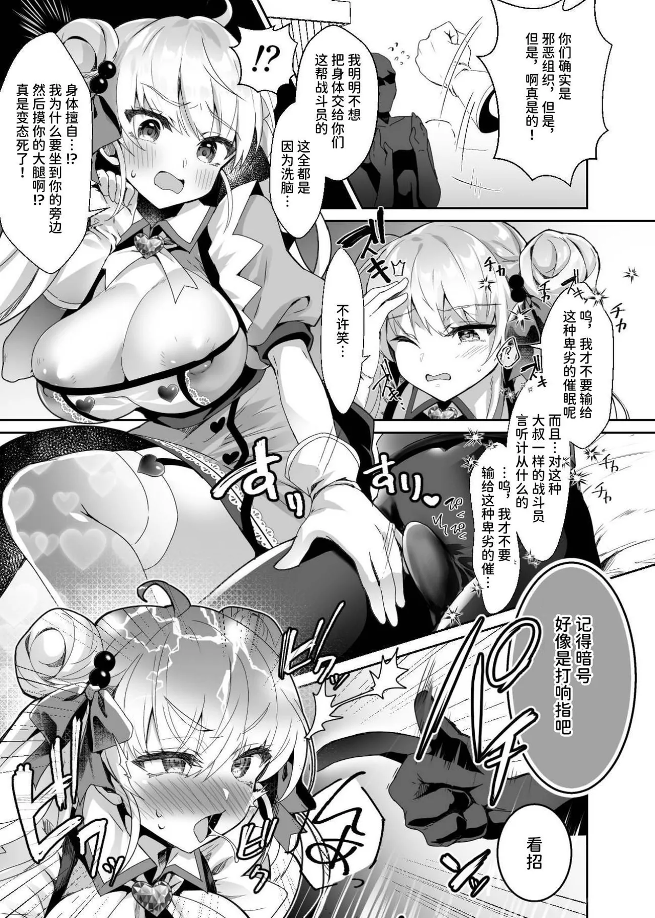 Moto Mahoushoujo ga Iru Fuuzokuten -Saimin Sennou Wakarase ⇔ Mesuka Gohoushi, Kyousei Kirikae Play | 原魔法少女在风俗店里~被催眠洗脑 嚣张妄为⇔乖乖侍奉 强制转换play~ page 7 full