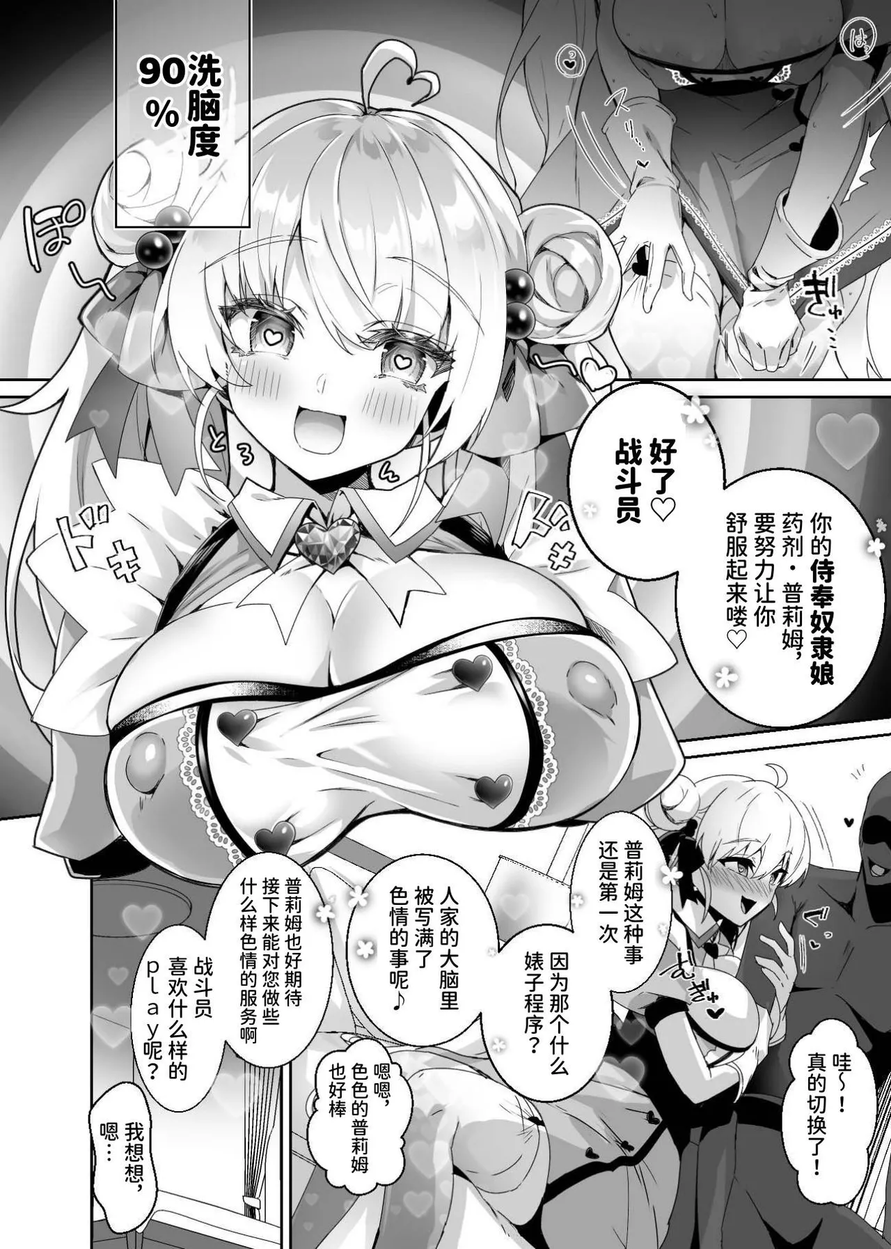 Moto Mahoushoujo ga Iru Fuuzokuten -Saimin Sennou Wakarase ⇔ Mesuka Gohoushi, Kyousei Kirikae Play | 原魔法少女在风俗店里~被催眠洗脑 嚣张妄为⇔乖乖侍奉 强制转换play~ page 8 full