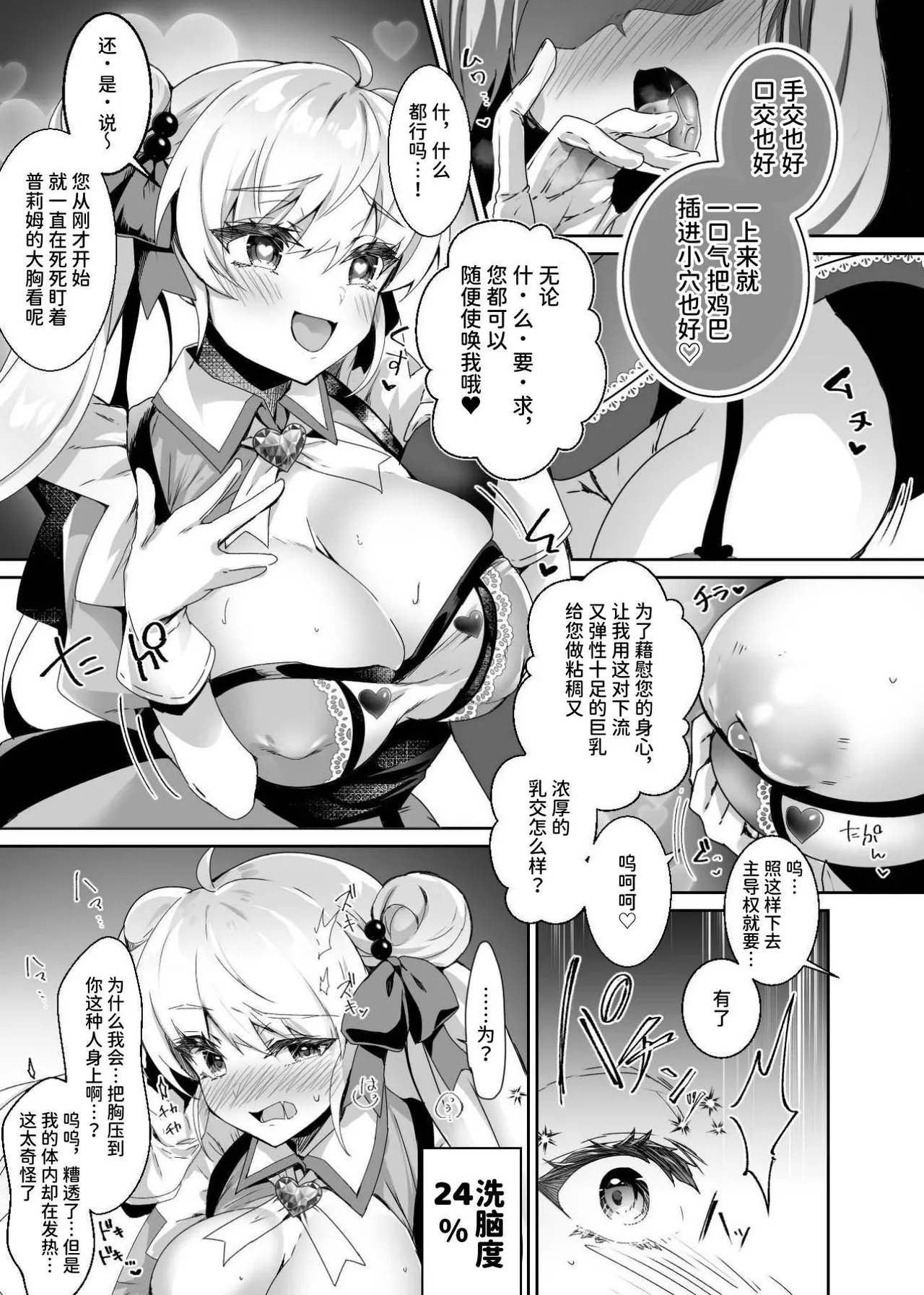 Moto Mahoushoujo ga Iru Fuuzokuten -Saimin Sennou Wakarase ⇔ Mesuka Gohoushi, Kyousei Kirikae Play | 原魔法少女在风俗店里~被催眠洗脑 嚣张妄为⇔乖乖侍奉 强制转换play~ page 9 full