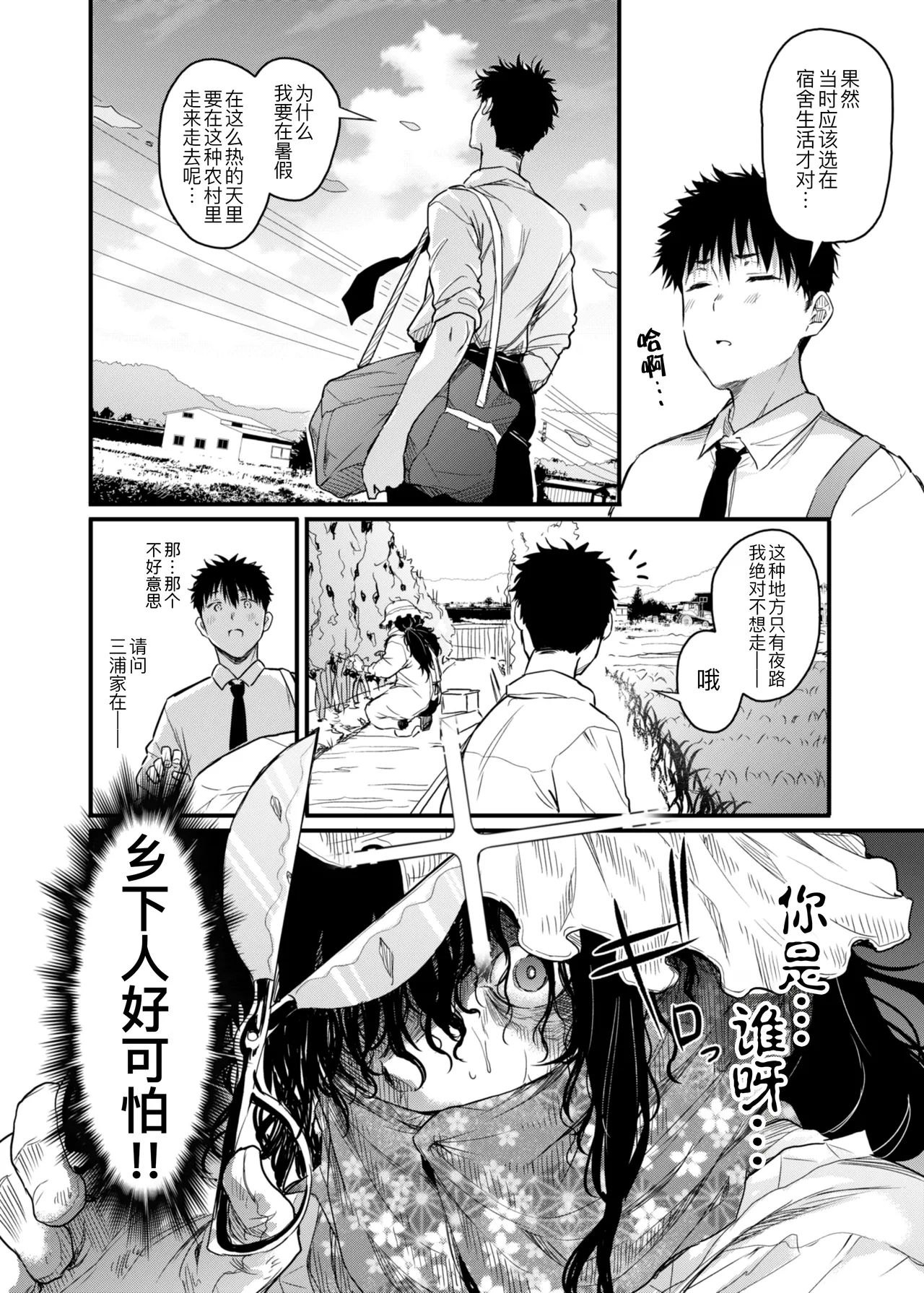 Boku no Seishun wa Inaka no Okaa-san datta page 4 full