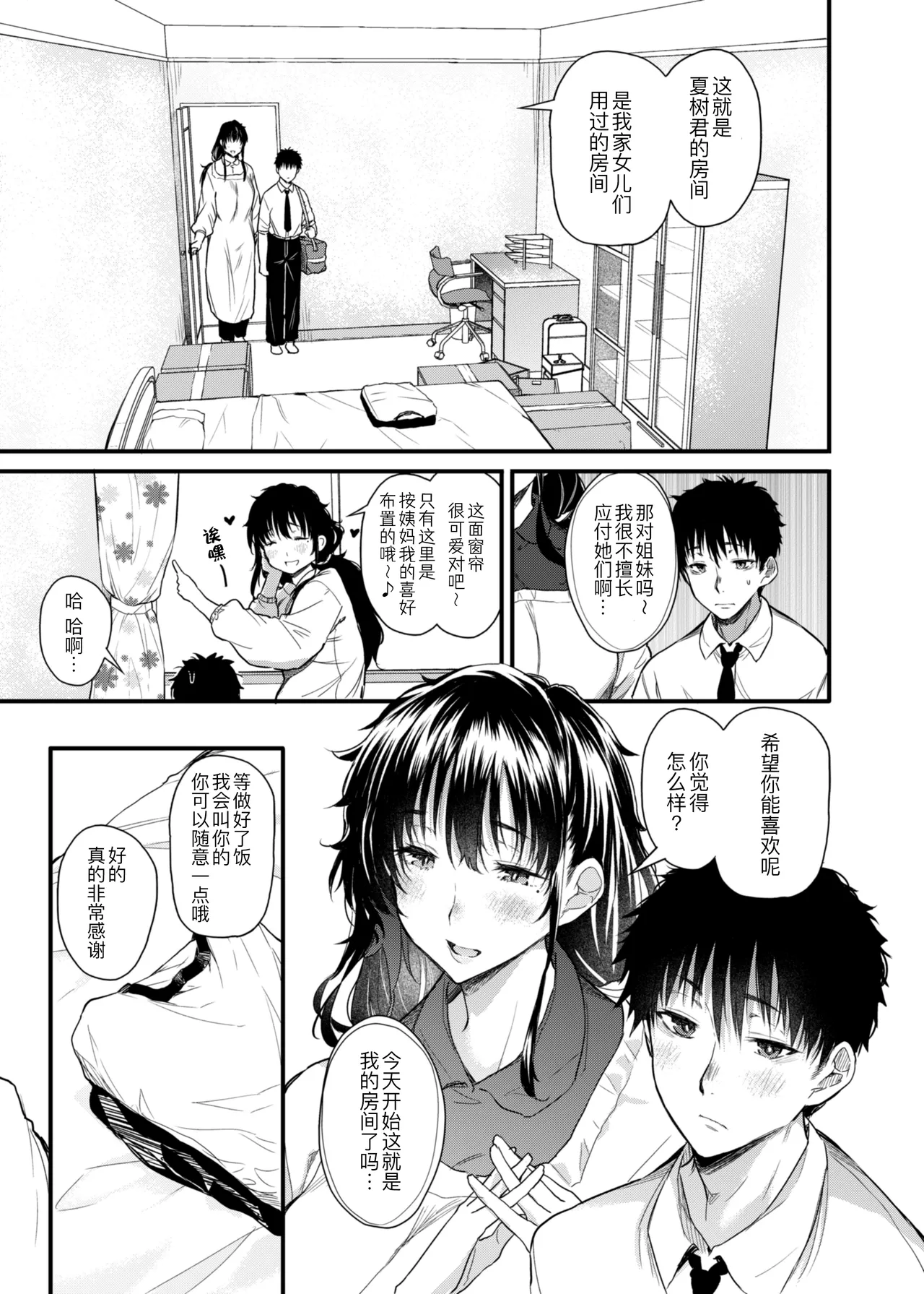 Boku no Seishun wa Inaka no Okaa-san datta page 7 full