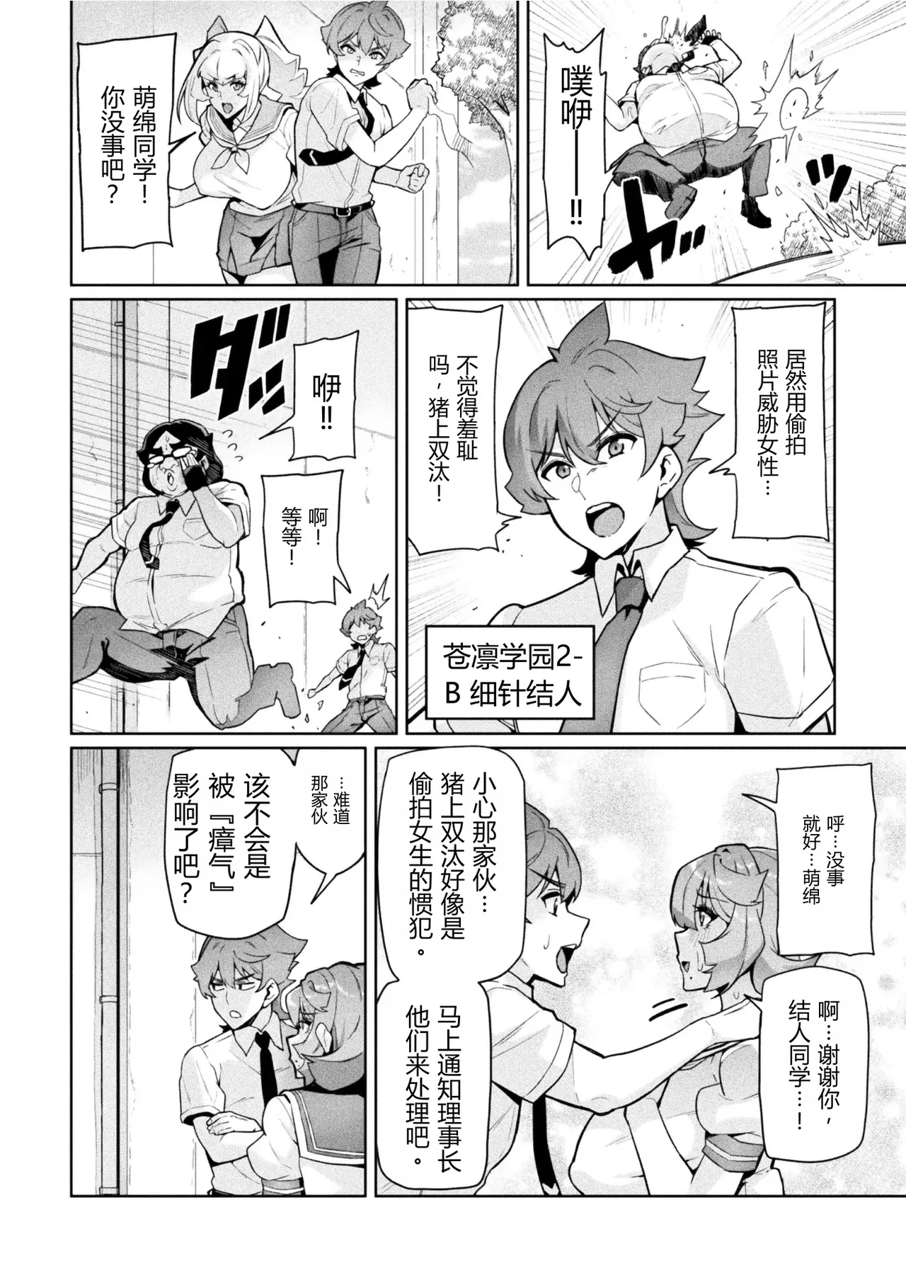 Seisou Otome Knight Bloomer Seiren Naru Otome wa Retsujou ni Kegare... Ch.1-2 page 4 full