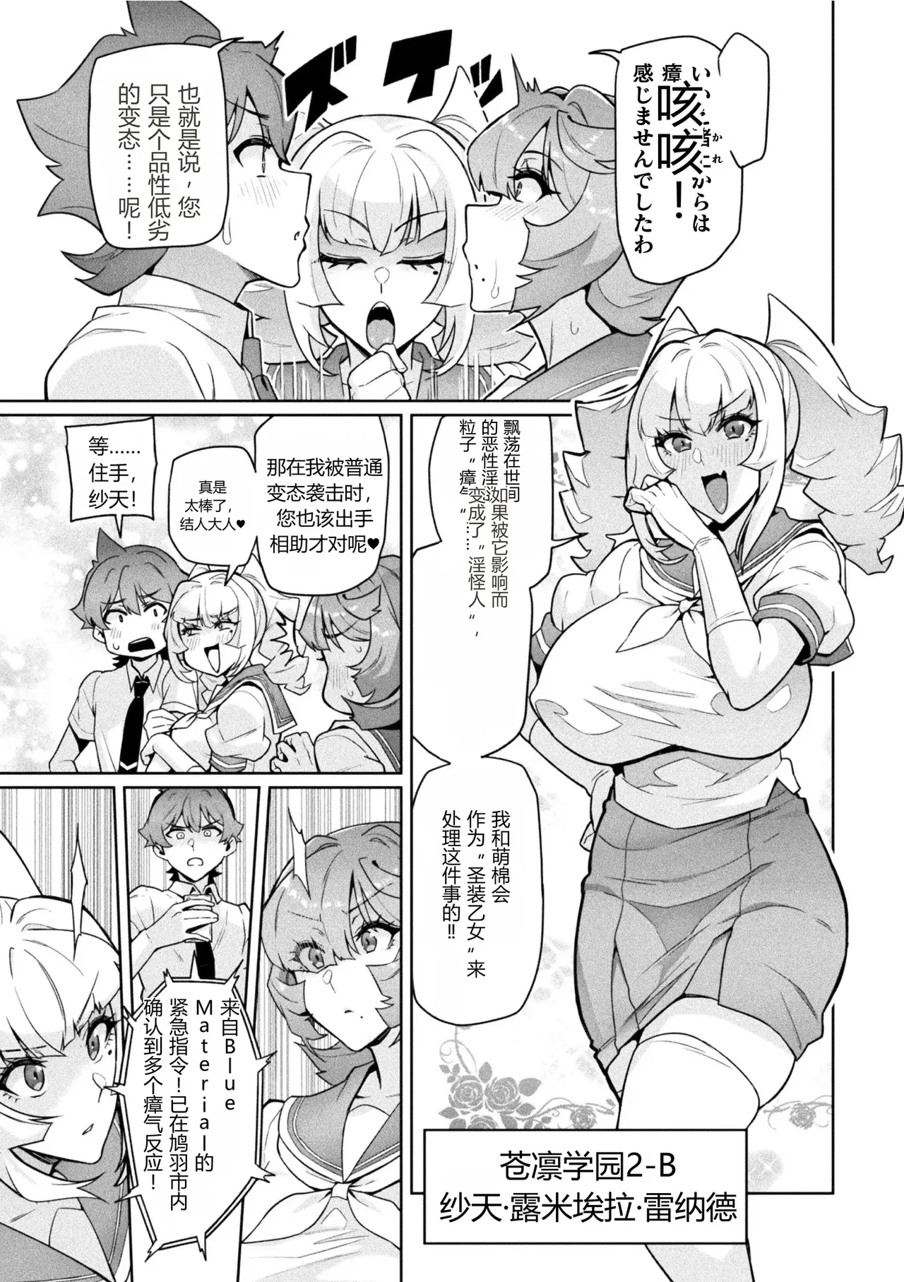 Seisou Otome Knight Bloomer Seiren Naru Otome wa Retsujou ni Kegare... Ch.1-2 page 5 full