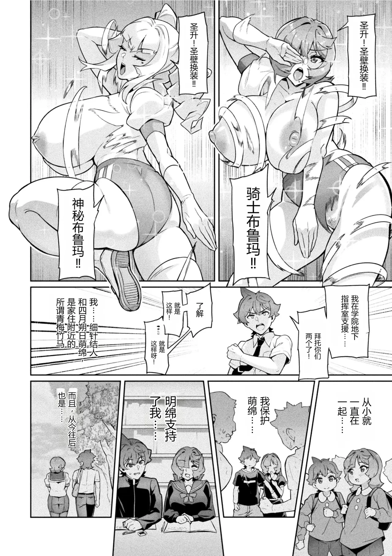 Seisou Otome Knight Bloomer Seiren Naru Otome wa Retsujou ni Kegare... Ch.1-2 page 6 full