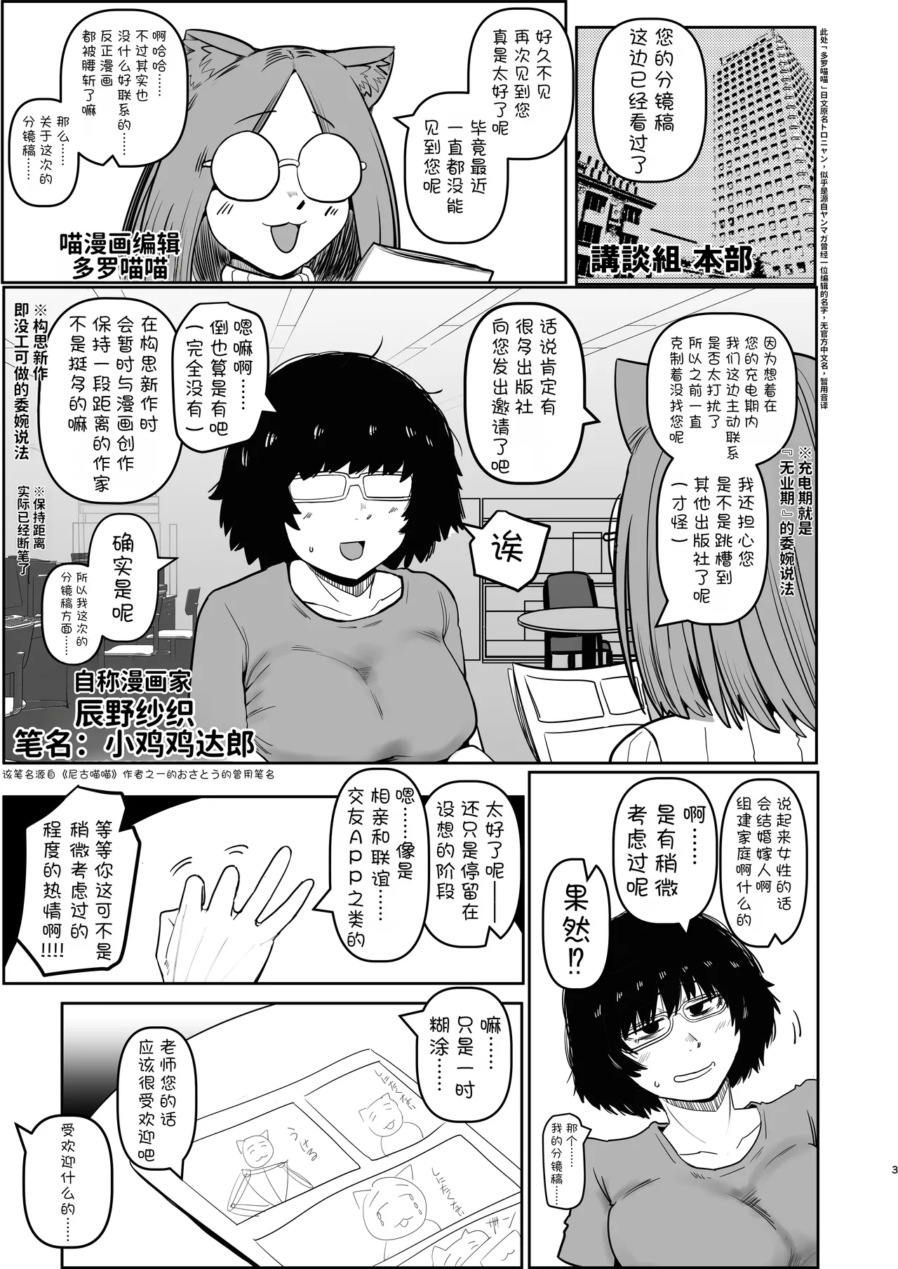 Daininki Mangaka Ochinpo Tatsuro Sensei wa Tatepaizuri Dekiru noka page 3 full