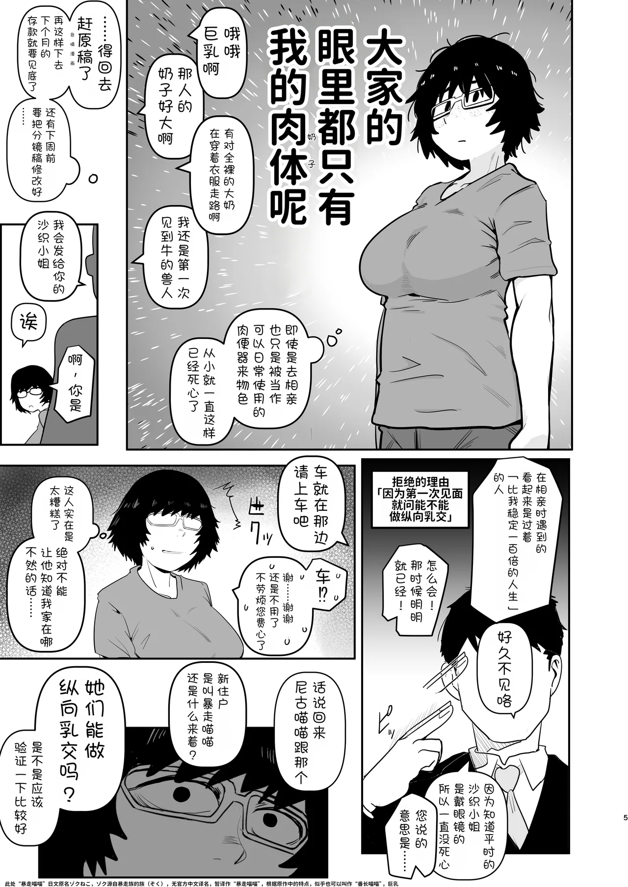 Daininki Mangaka Ochinpo Tatsuro Sensei wa Tatepaizuri Dekiru noka page 5 full