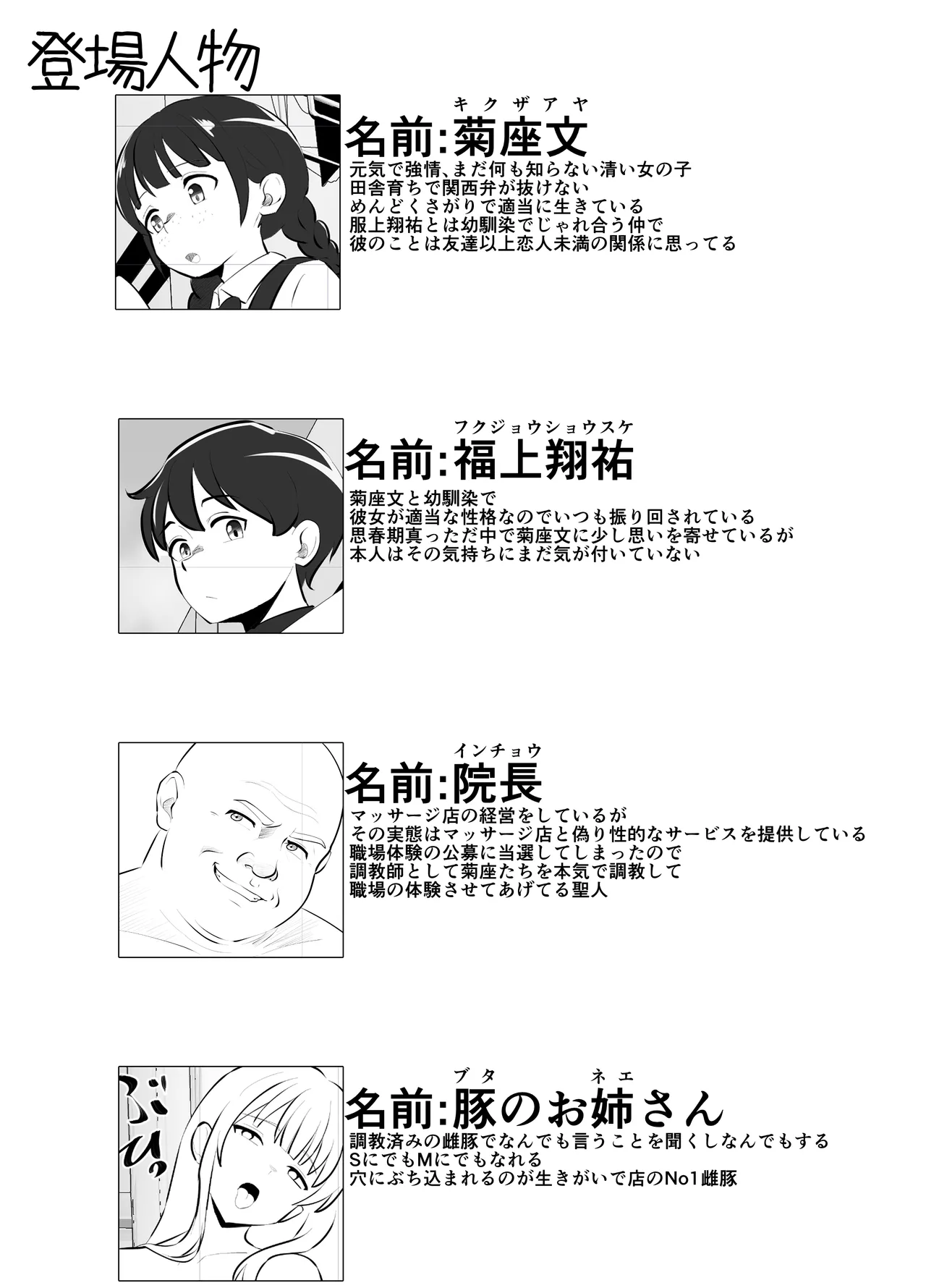 Inki na Imouto o "Kyouiku" shite Kairaku Chuudoku no Nikubenki ni suru page 2 full