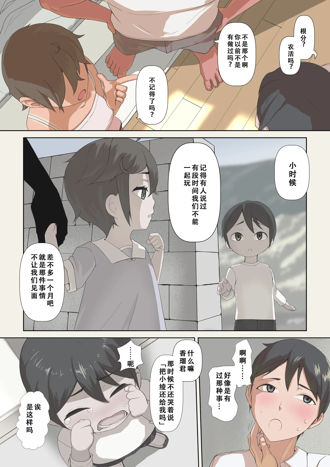 ネトラレ因習 ～根分け～ page 6 full