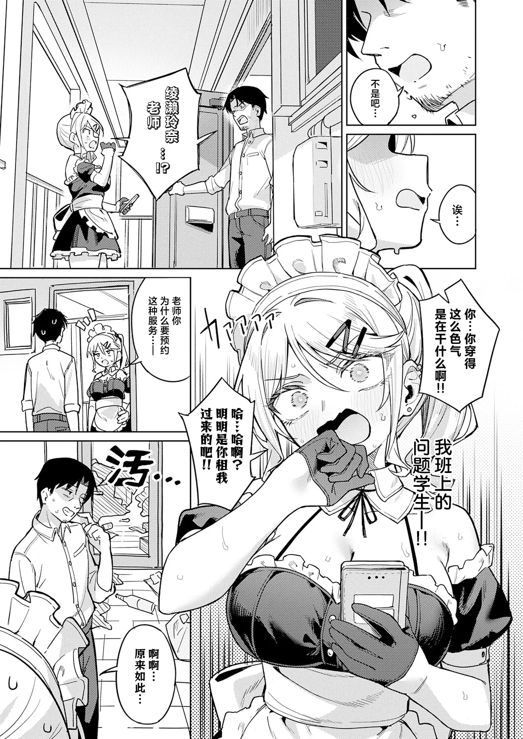 Ore no Seito wa Seishori Maid | 我的学生是性处理女仆 page 4 full