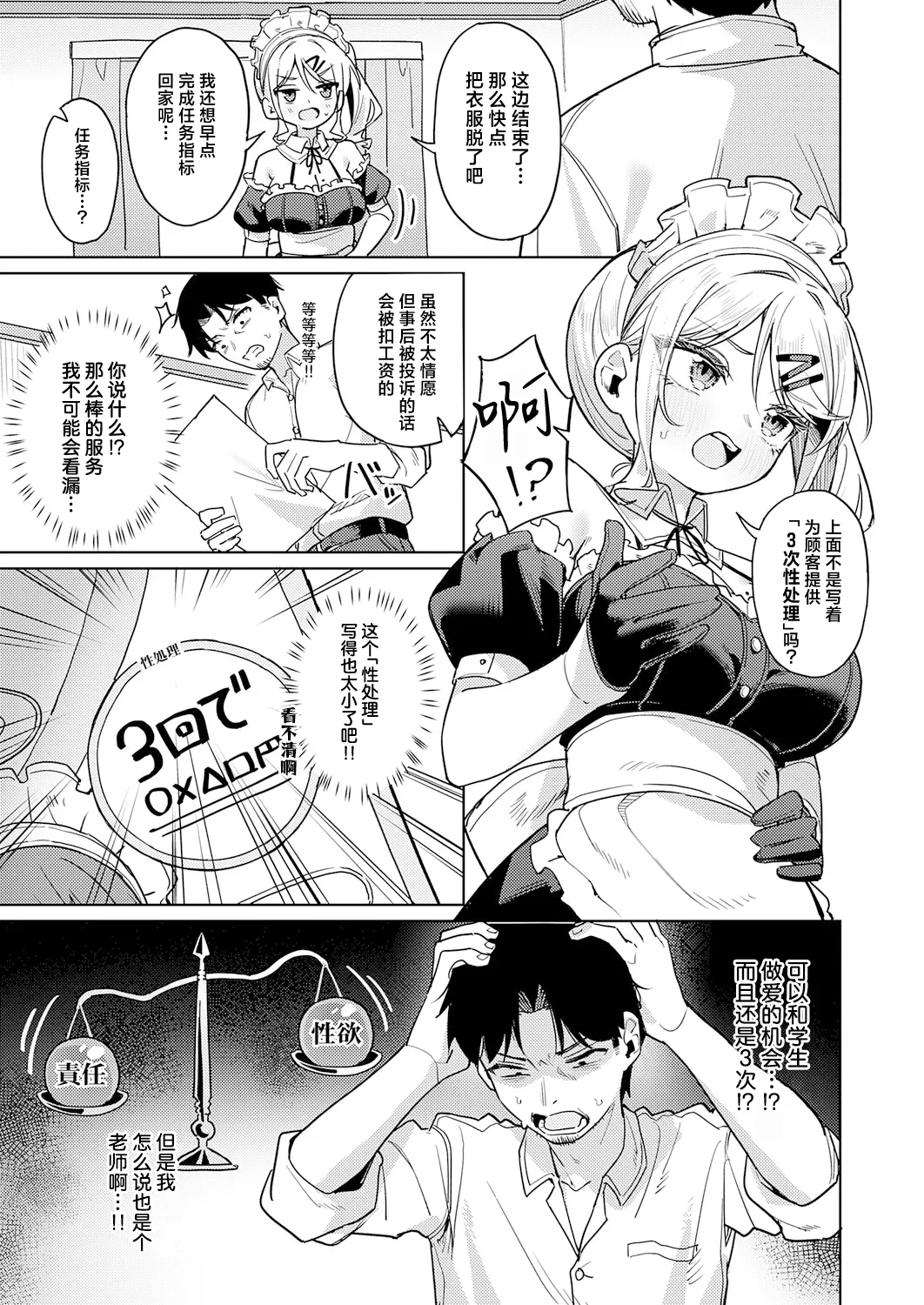 Ore no Seito wa Seishori Maid | 我的学生是性处理女仆 page 6 full