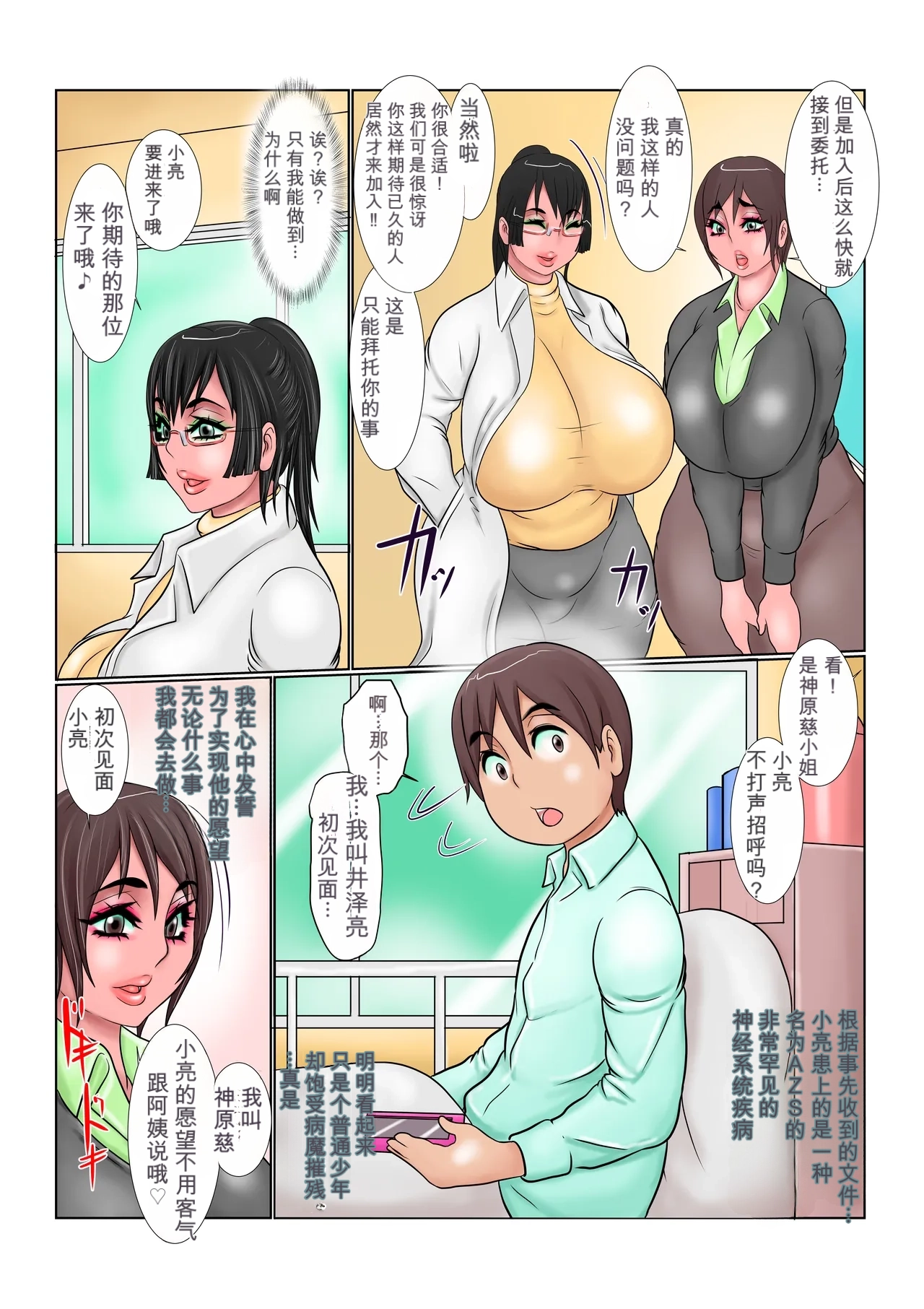 Seibo Orin page 4 full