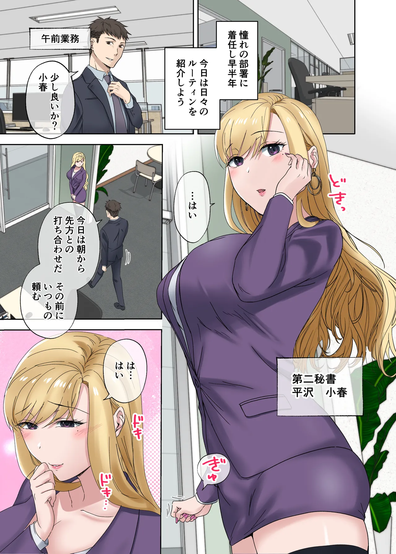 定時後は私とセックスです4.5 page 3 full
