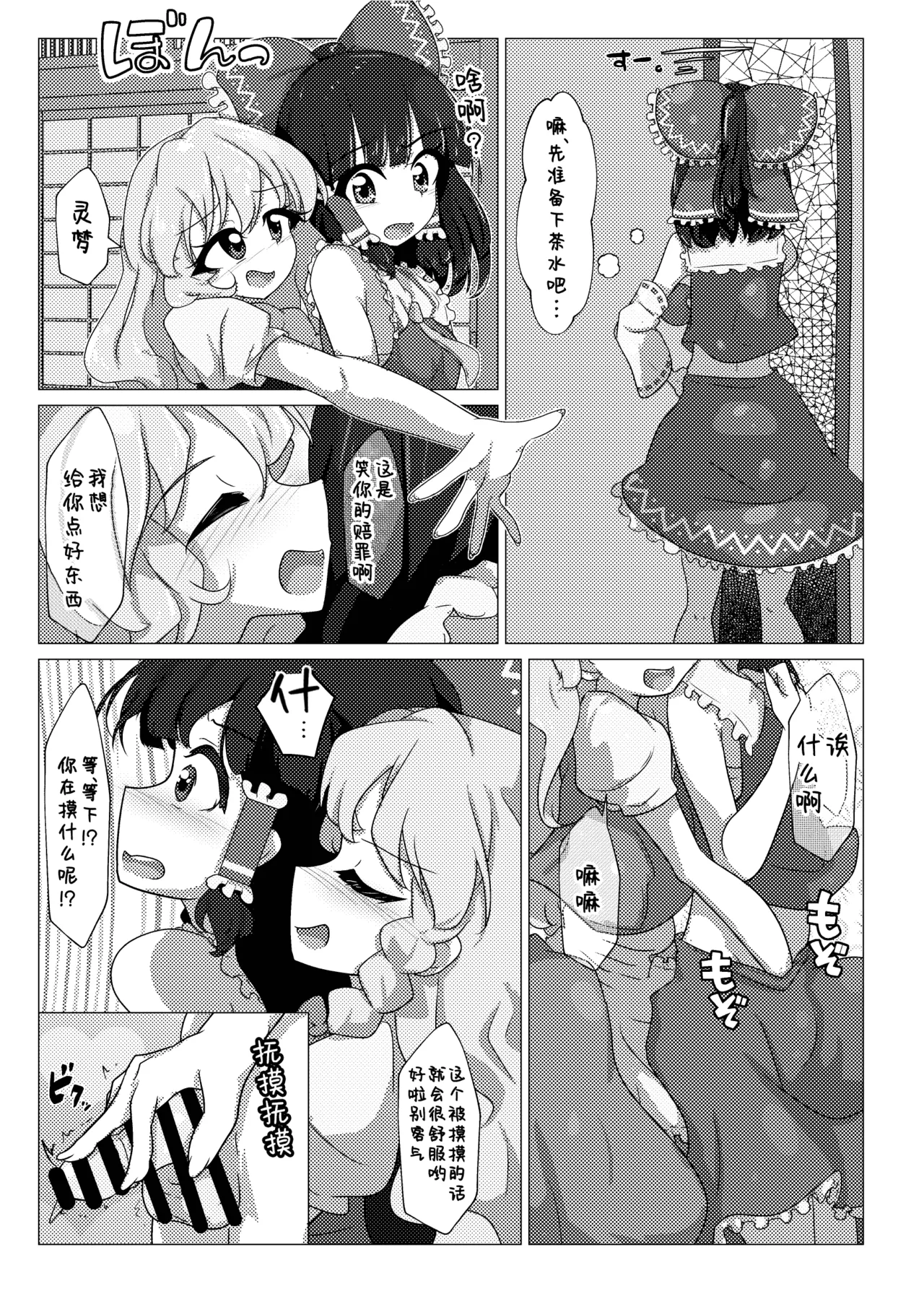 Reimu ni Nani ka Haetendango!? | 灵梦长出那个东西了！？ page 10 full
