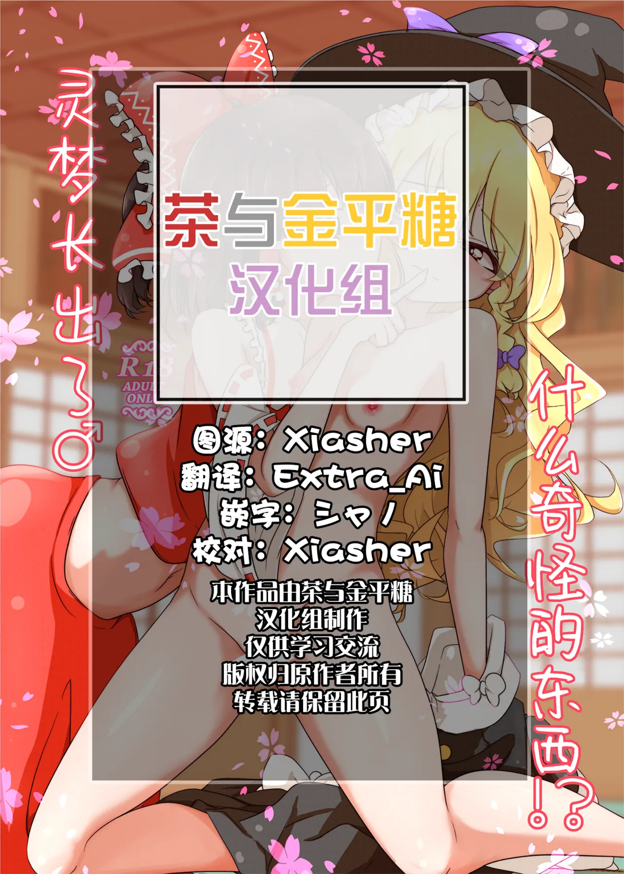 Reimu ni Nani ka Haetendango!? | 灵梦长出那个东西了！？ page 2 full