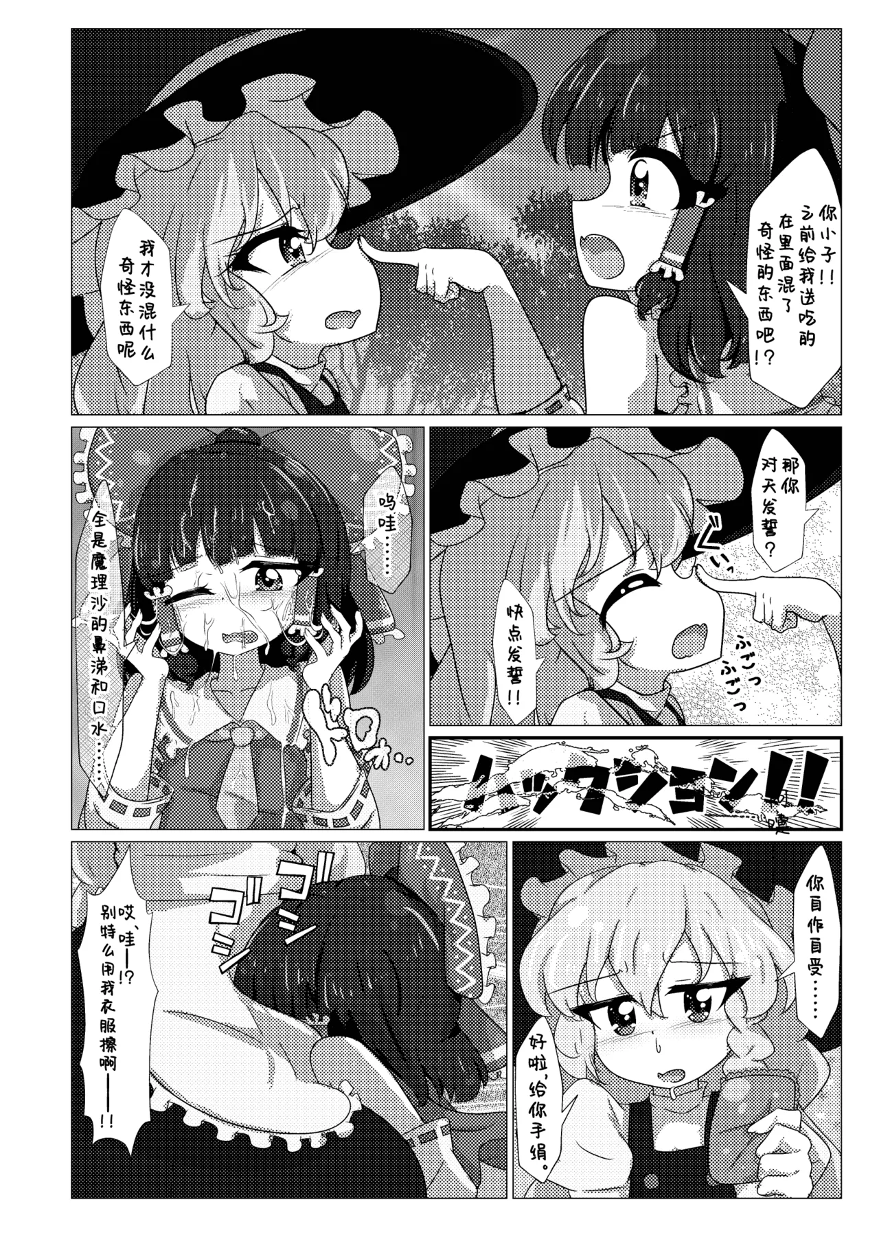 Reimu ni Nani ka Haetendango!? | 灵梦长出那个东西了！？ page 7 full