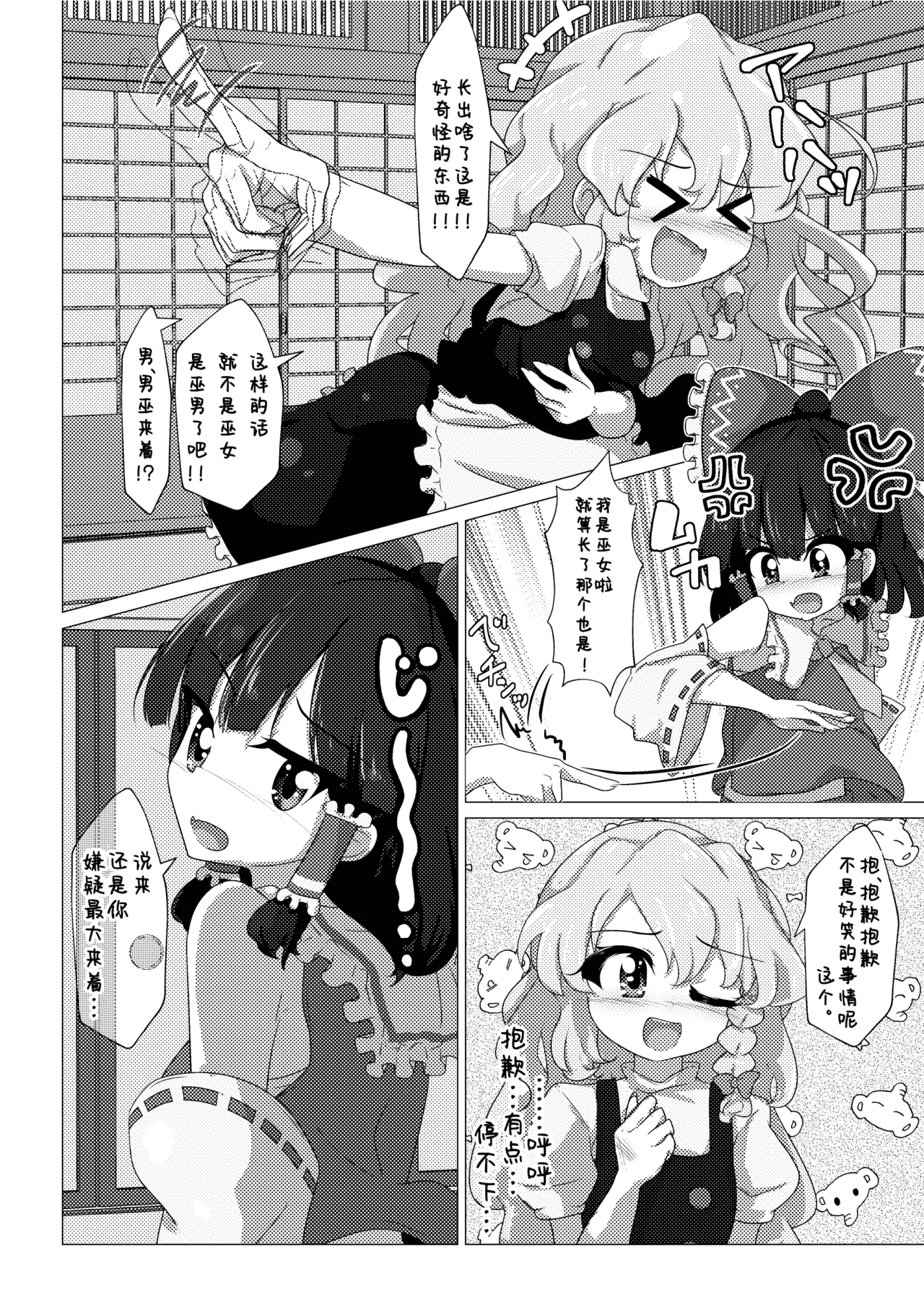 Reimu ni Nani ka Haetendango!? | 灵梦长出那个东西了！？ page 9 full