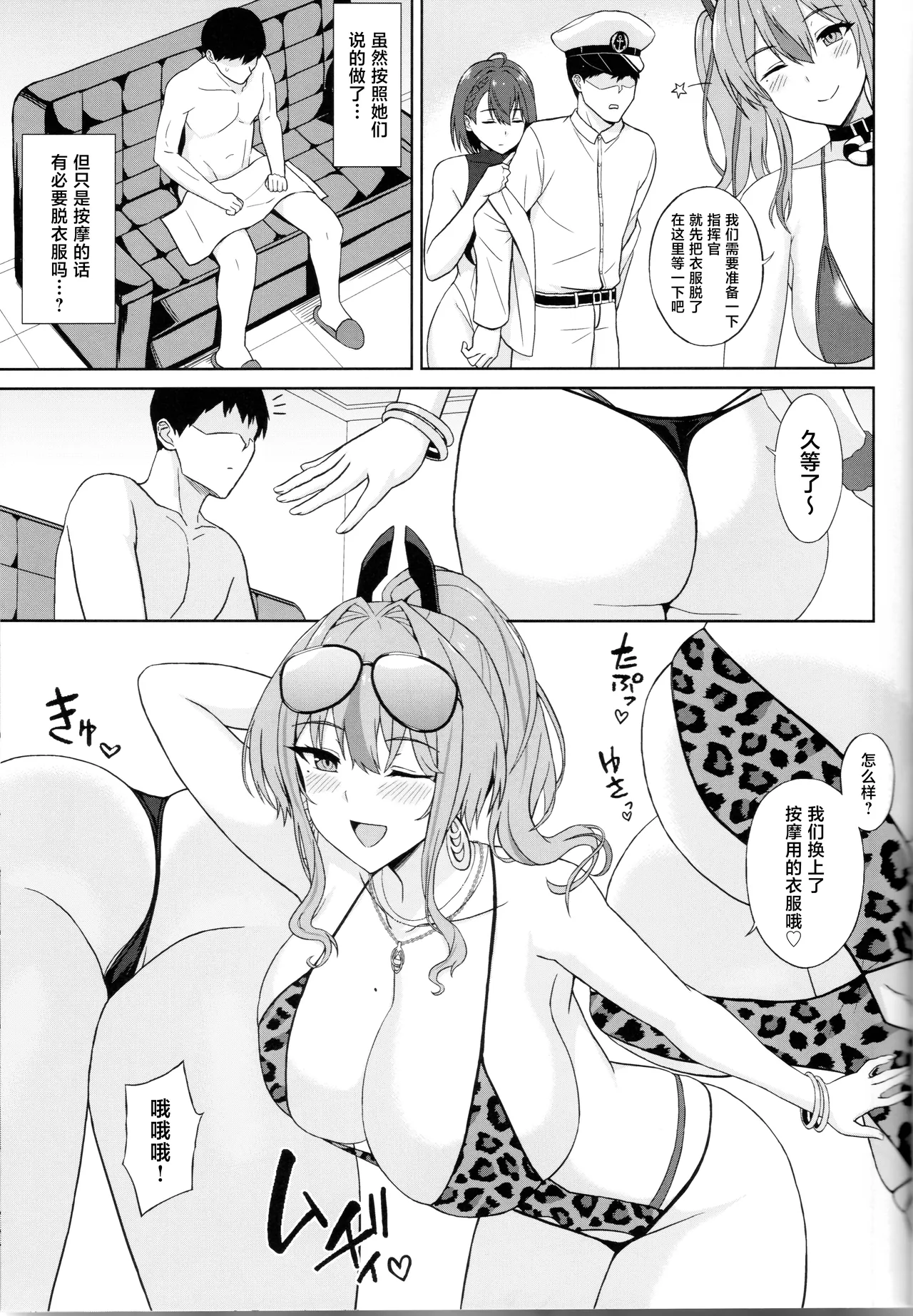 Matte Kore Hontou ni Massage nano!? page 6 full
