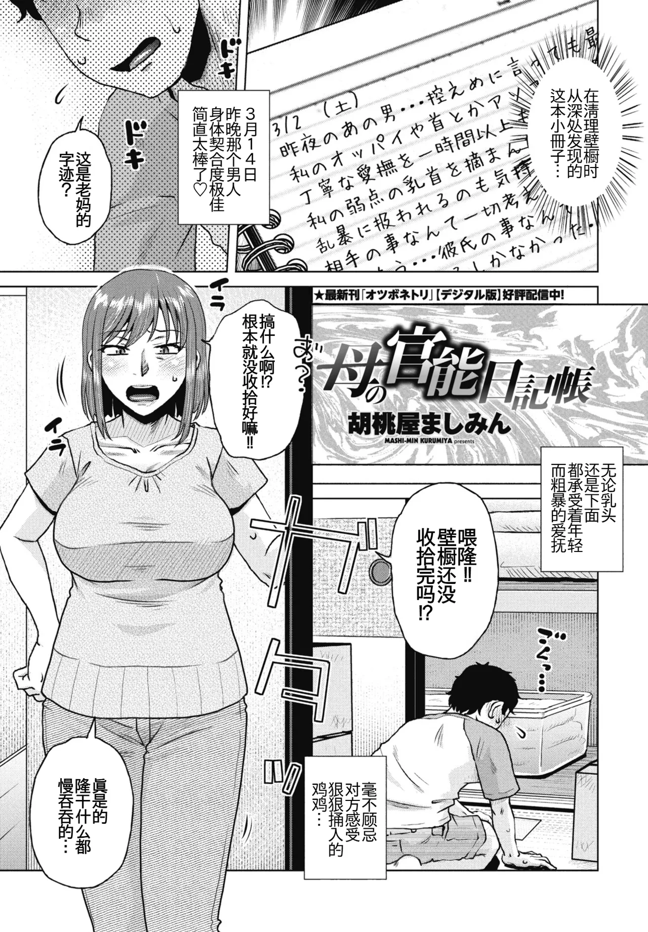 母の官能日記帳 page 1 full