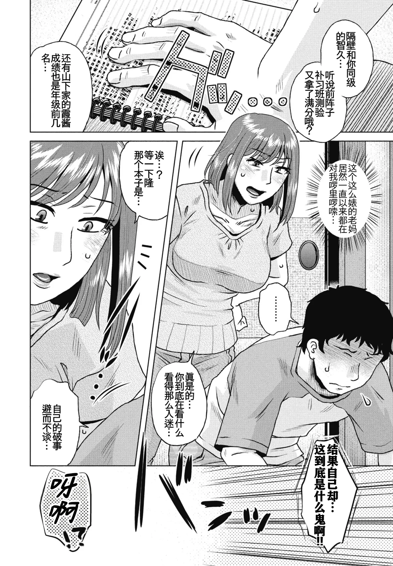 母の官能日記帳 page 2 full