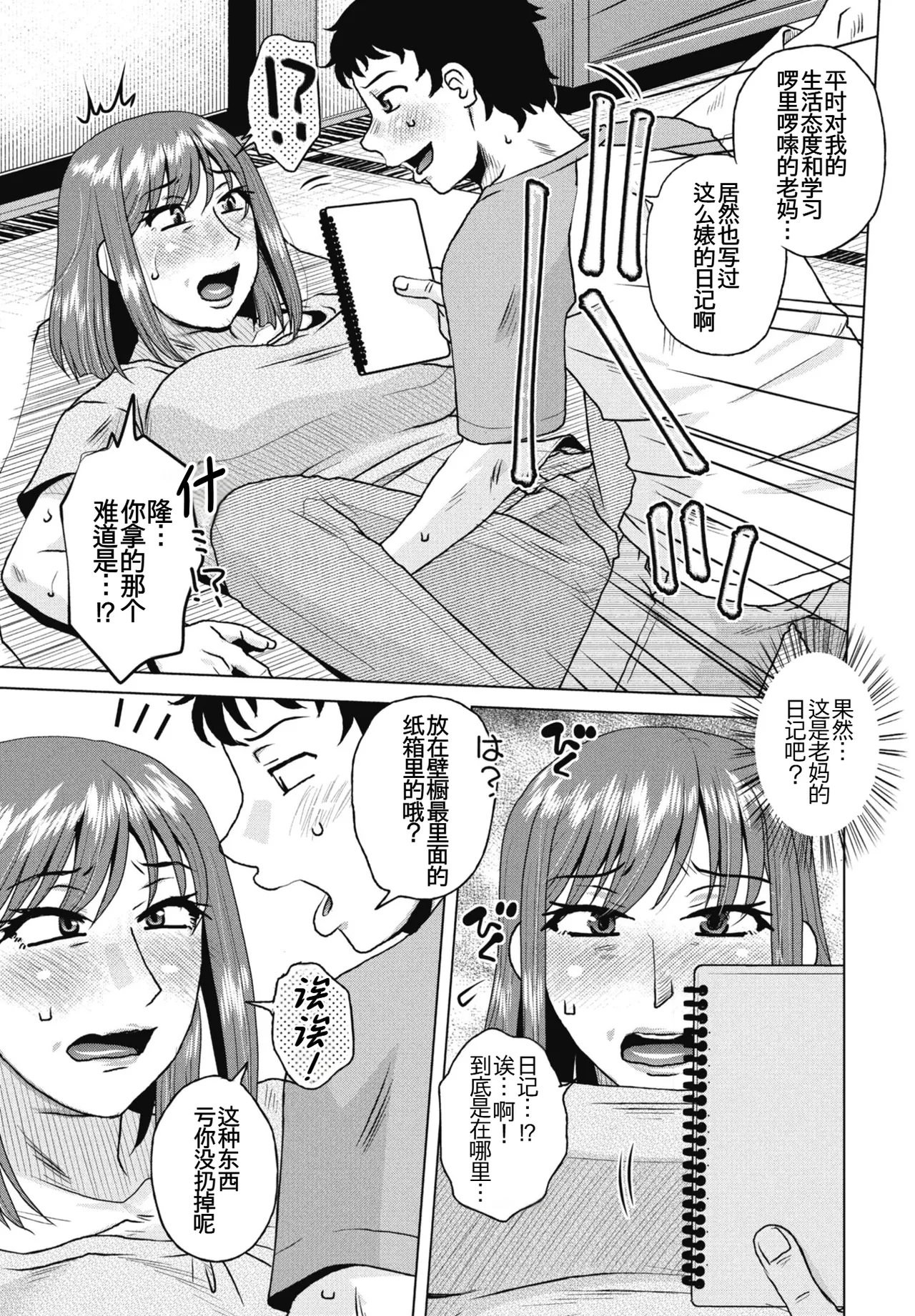 母の官能日記帳 page 3 full