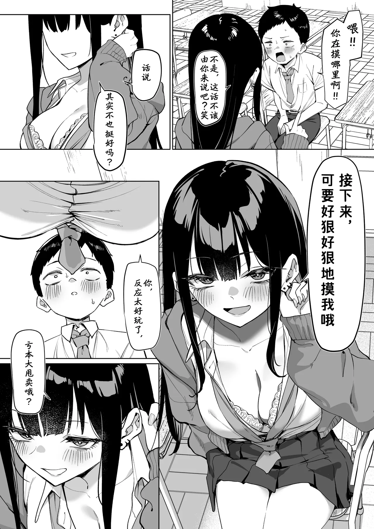 Dauna gyaru to ecchi na koto suru hanashi | 和丧系辣妹做色色的事 1-2 page 10 full