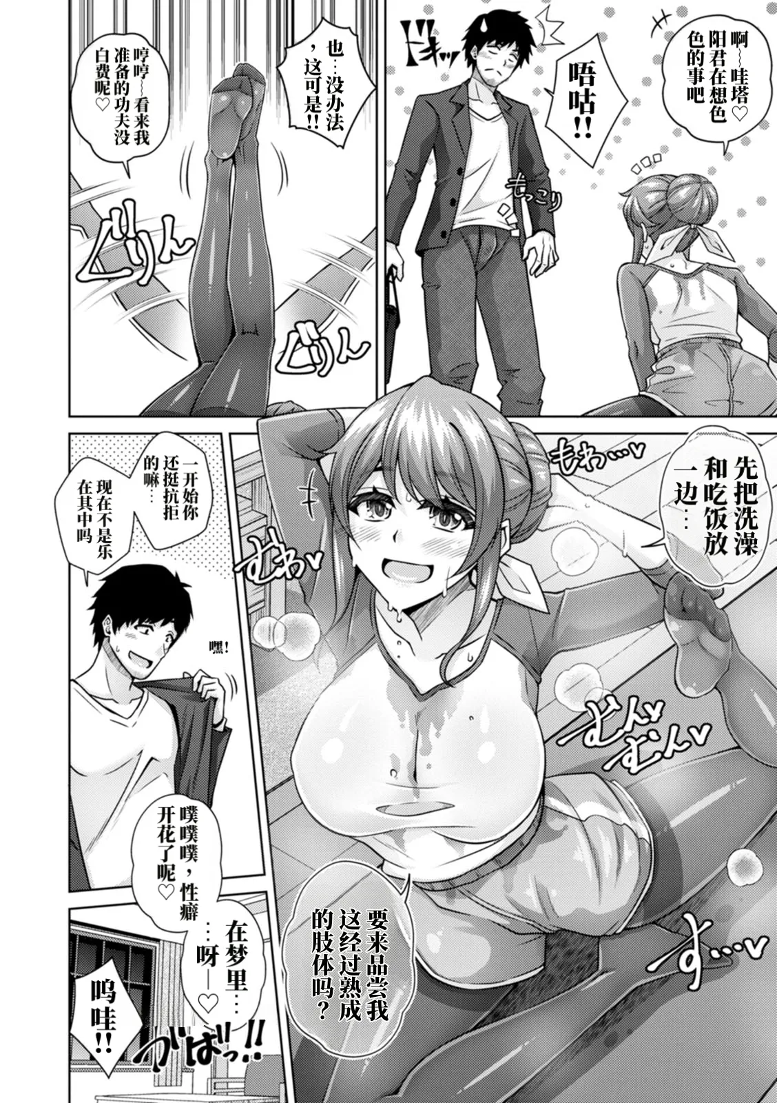 恍惚肉欲时光 （AI翻） page 6 full