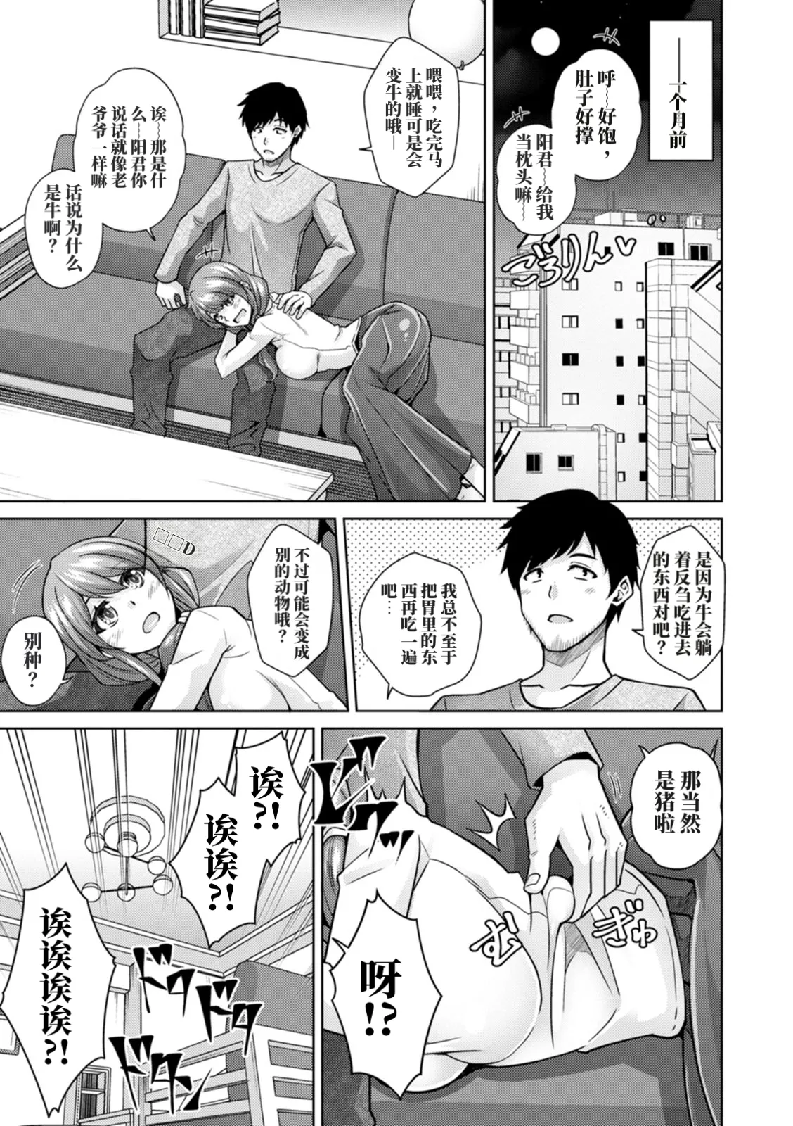 恍惚肉欲时光 （AI翻） page 7 full