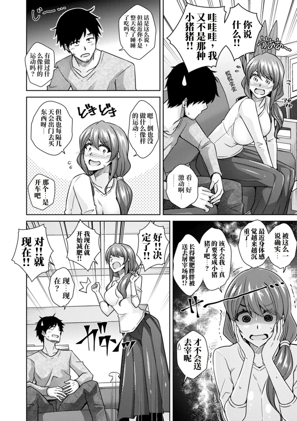 恍惚肉欲时光 （AI翻） page 8 full